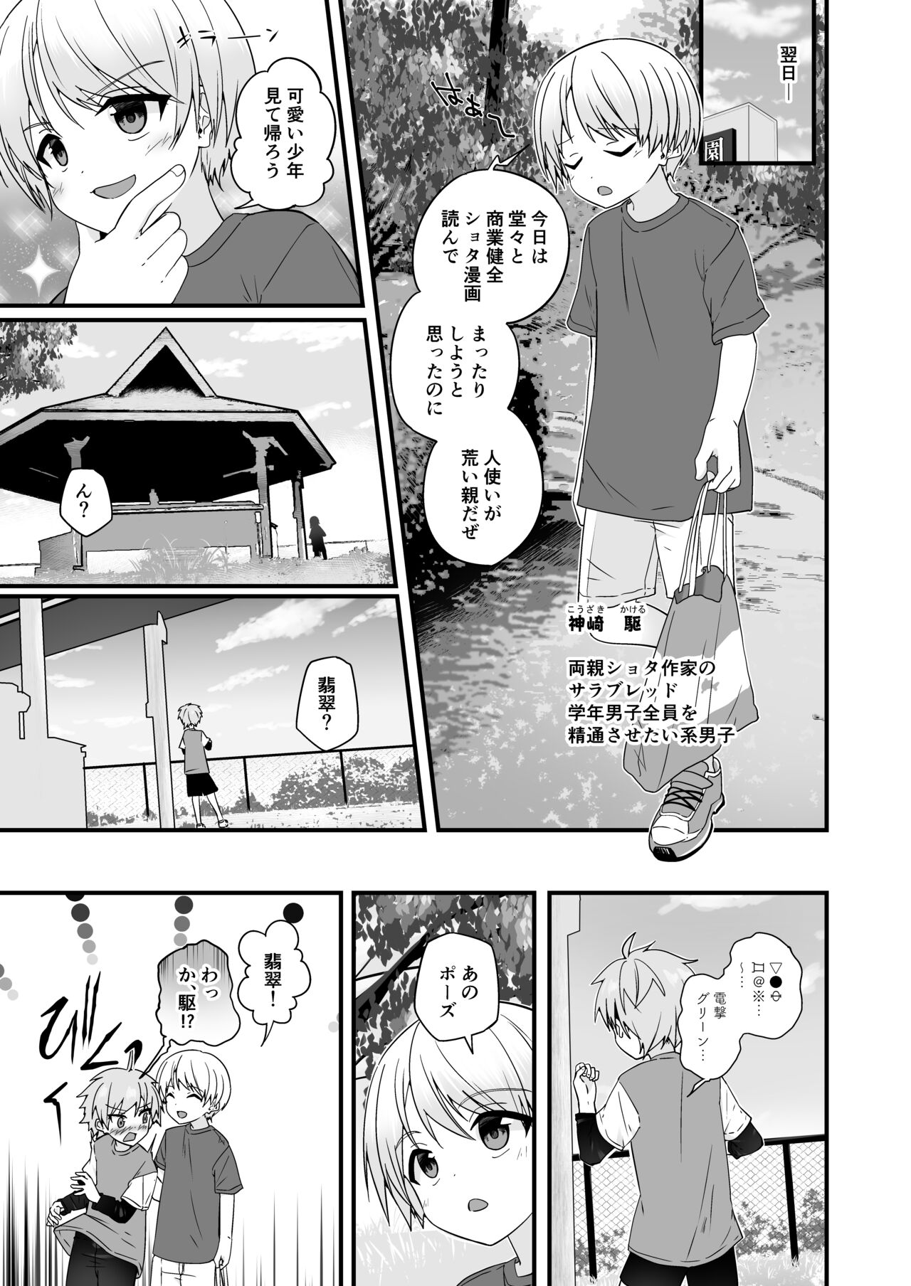 Junjou Thoroughbred Hero Hen page 10 full