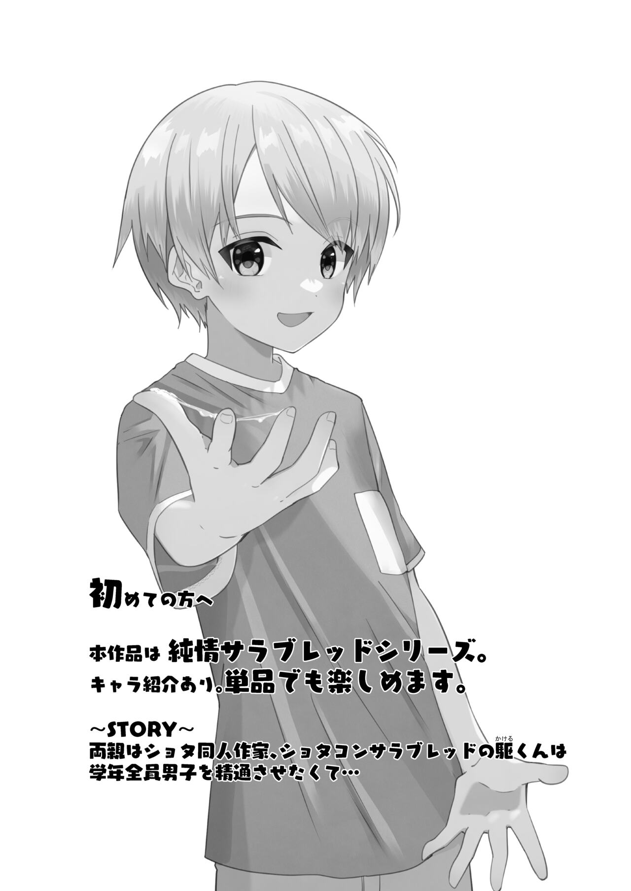 Junjou Thoroughbred Hero Hen page 2 full