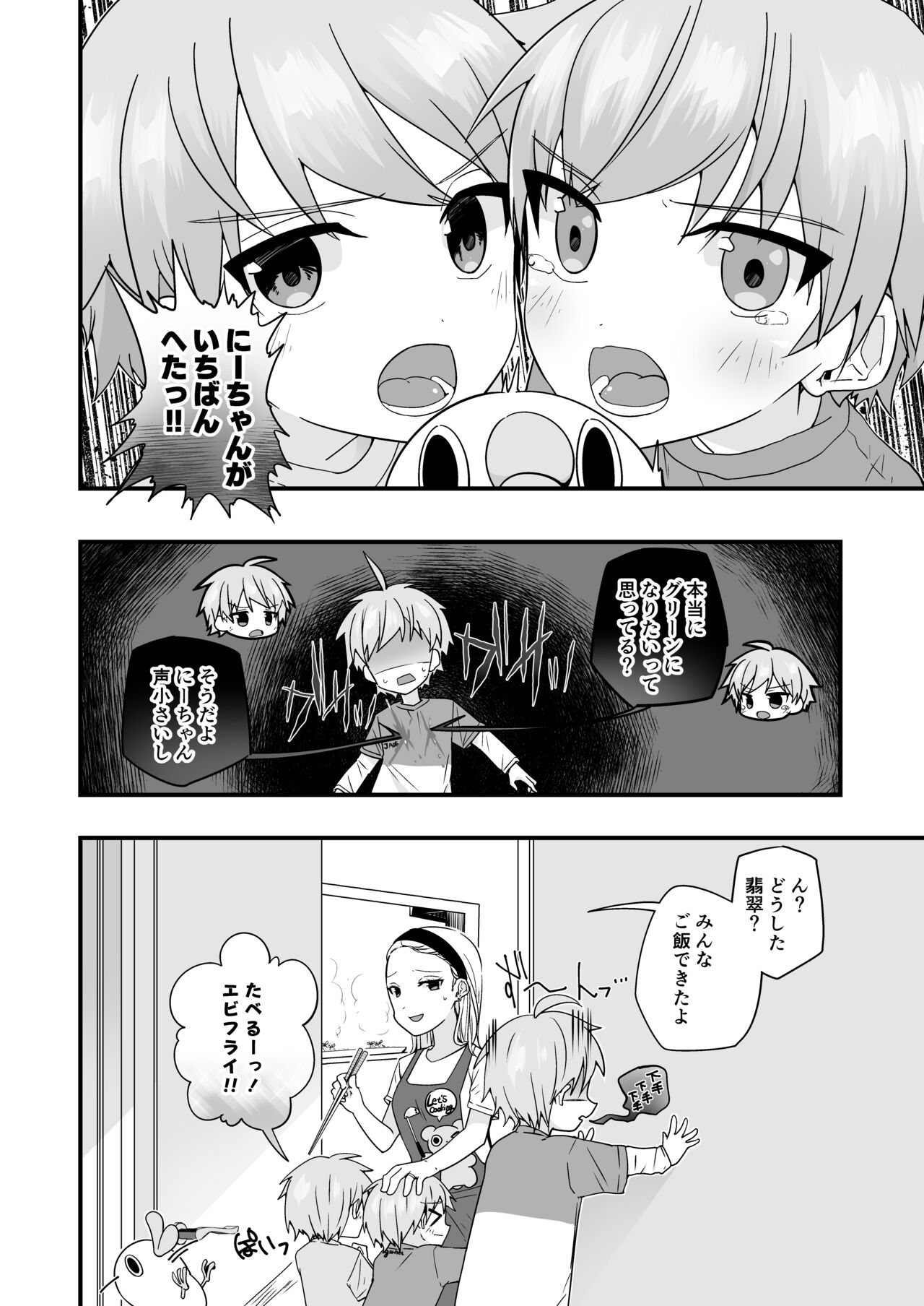 Junjou Thoroughbred Hero Hen page 7 full