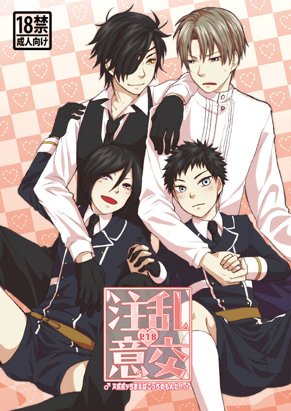 Rankou Chuui page 1 full