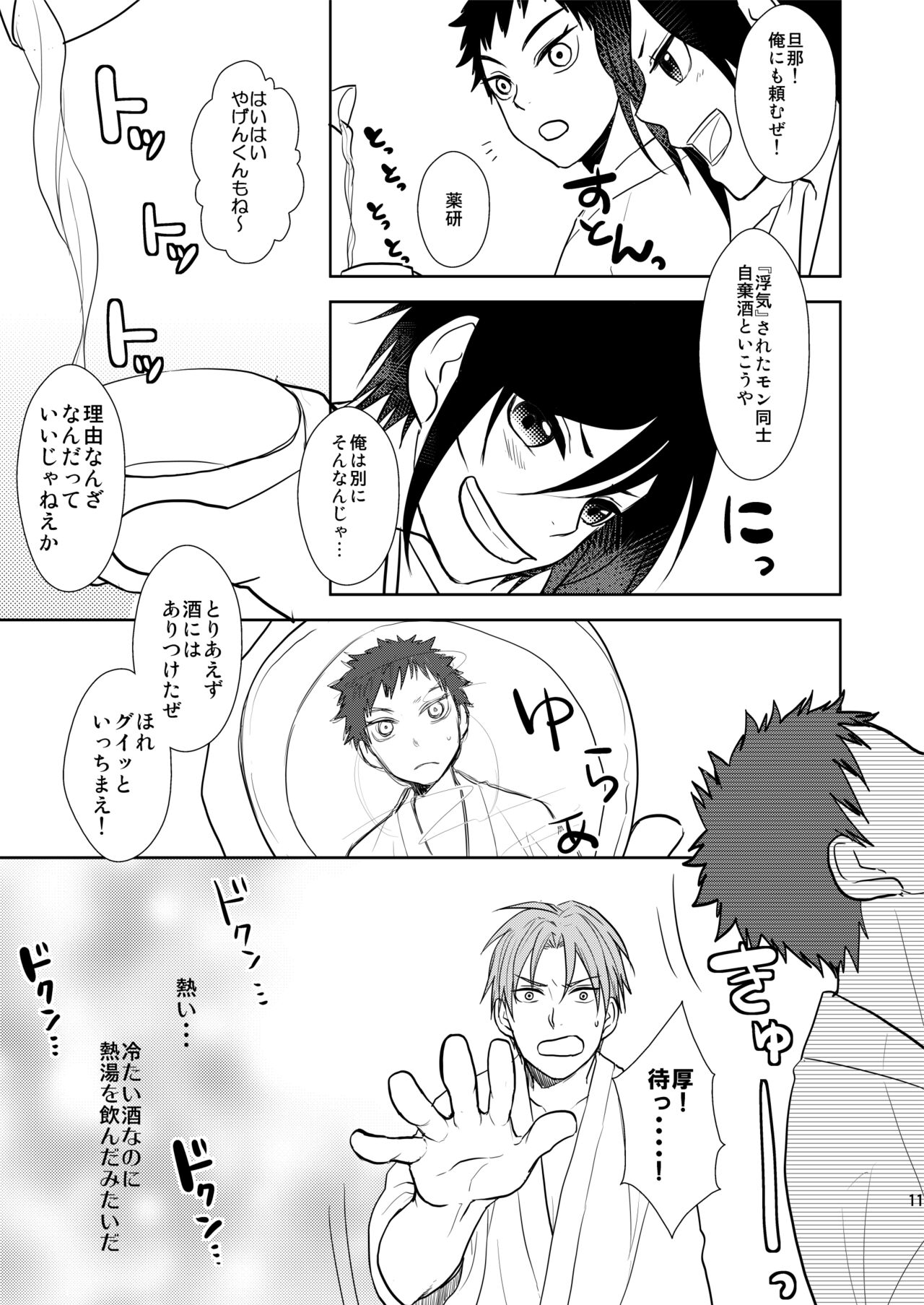 Rankou Chuui page 10 full