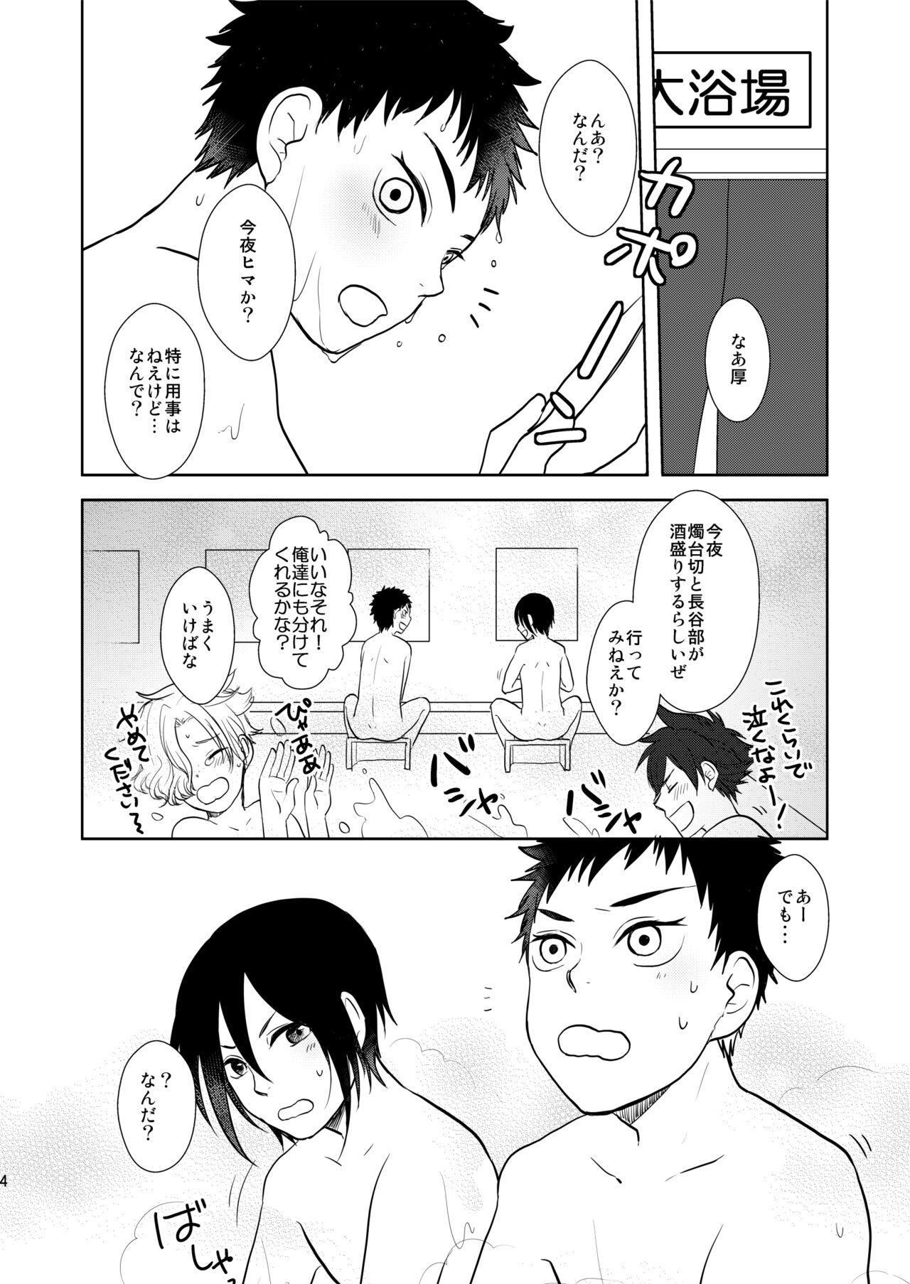 Rankou Chuui page 3 full