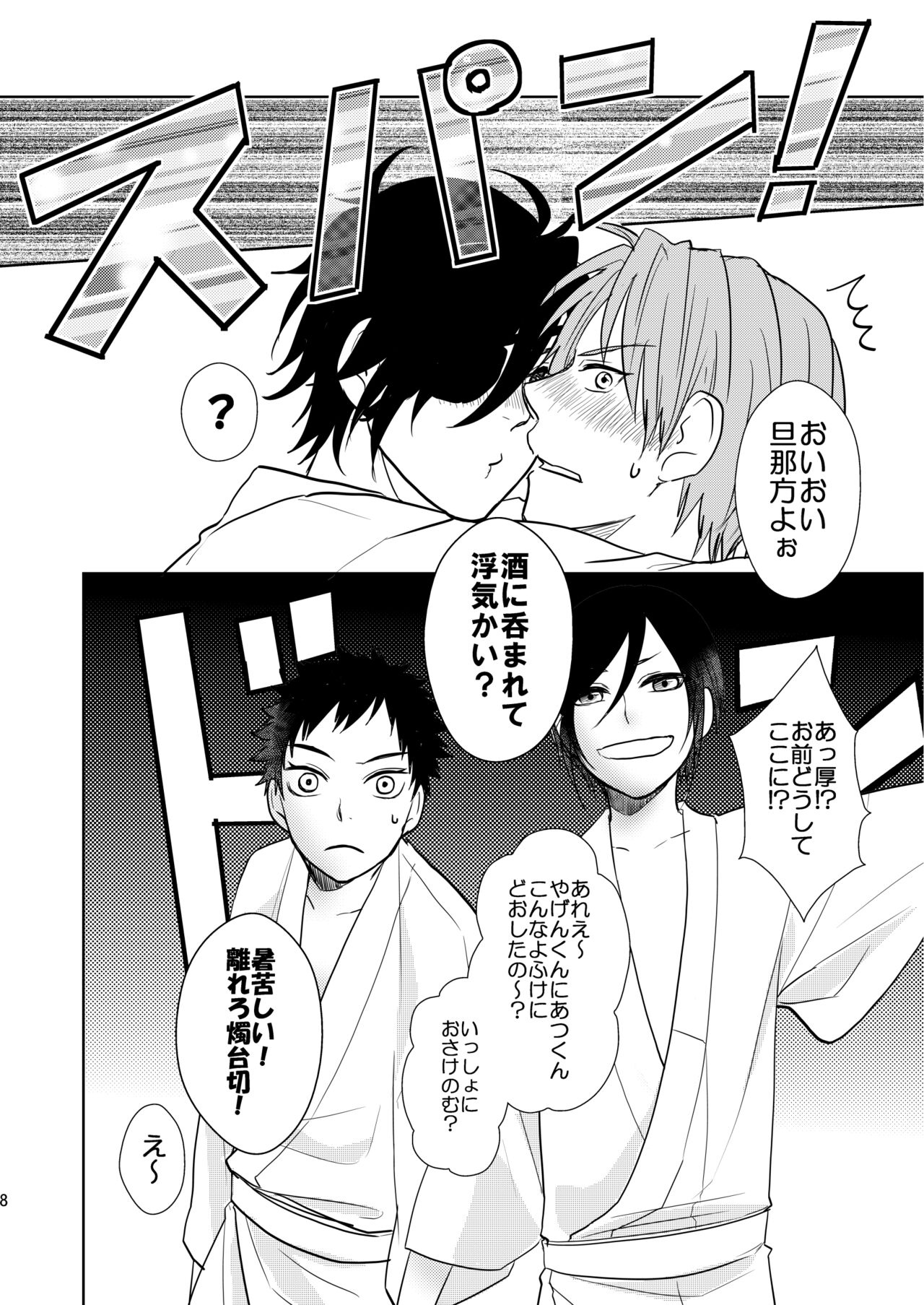 Rankou Chuui page 7 full