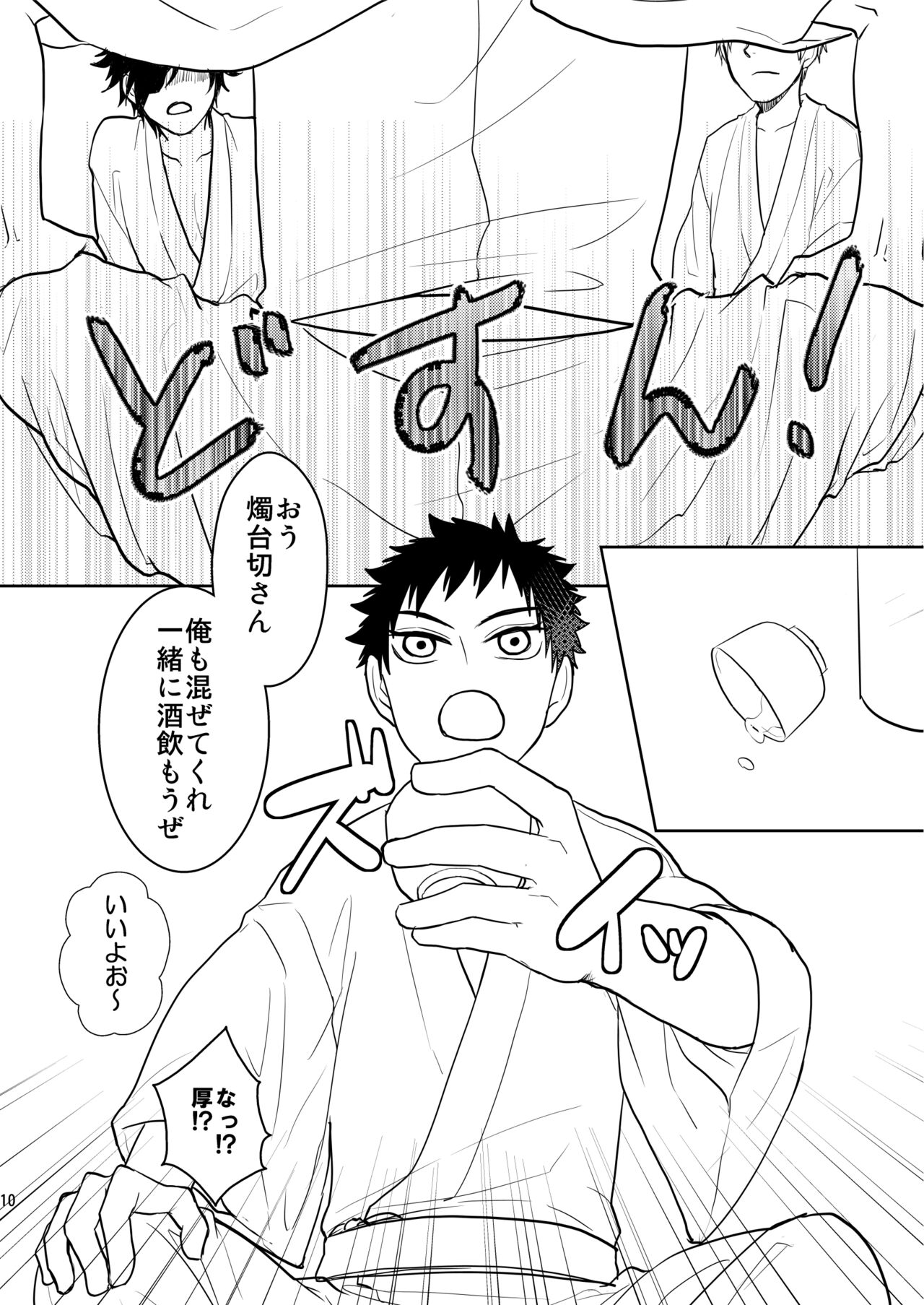 Rankou Chuui page 9 full