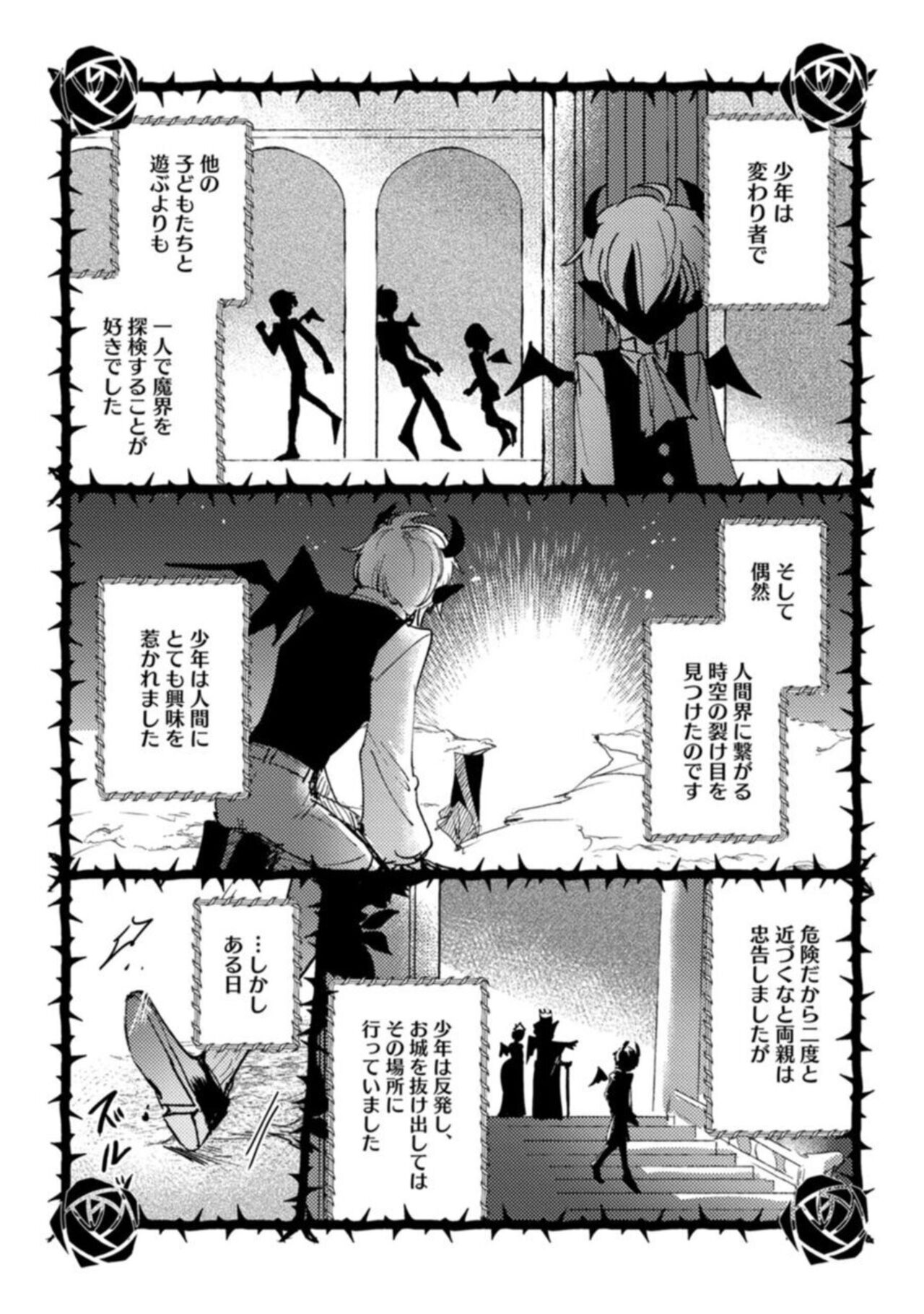 Makai no Ouji-sama ni Yona Yona Kyuuai  Sareteimasu 1 page 4 full