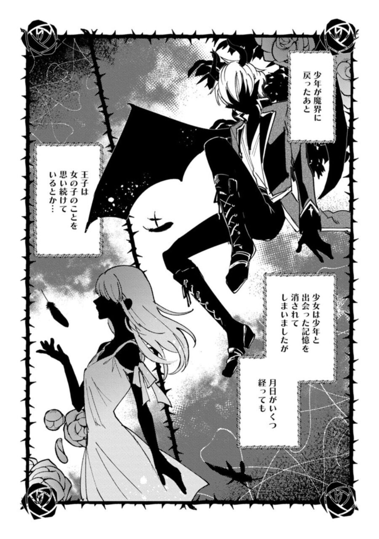 Makai no Ouji-sama ni Yona Yona Kyuuai  Sareteimasu 1 page 7 full