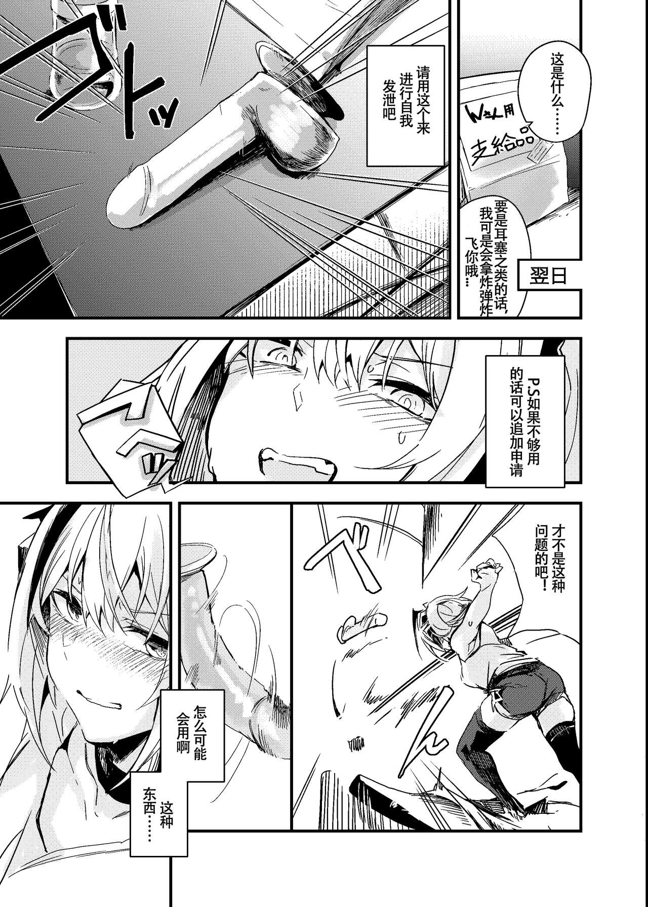 Bakudanma wa Nemurenai. | 睡不着的炸弹狂人W酱~! page 6 full