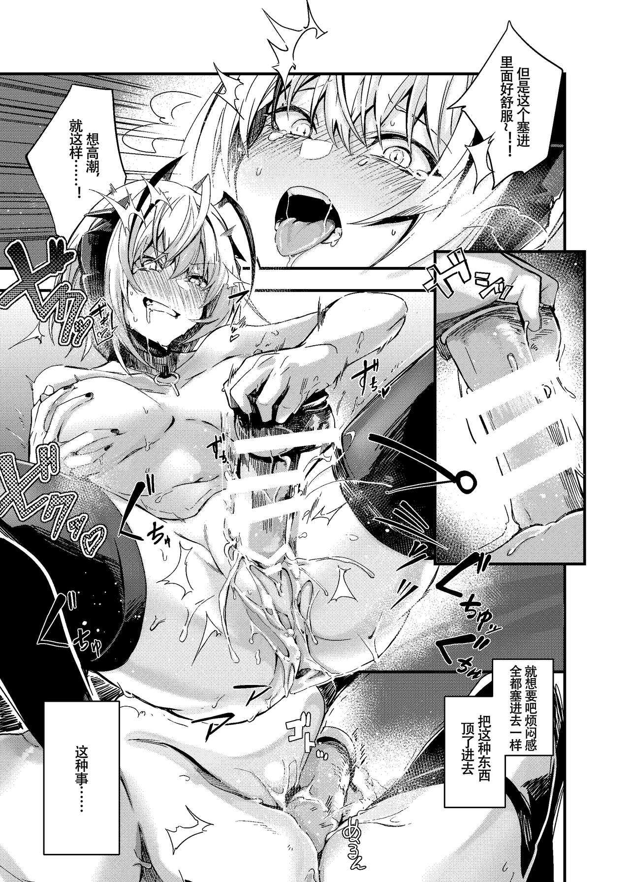 Bakudanma wa Nemurenai. | 睡不着的炸弹狂人W酱~! page 8 full