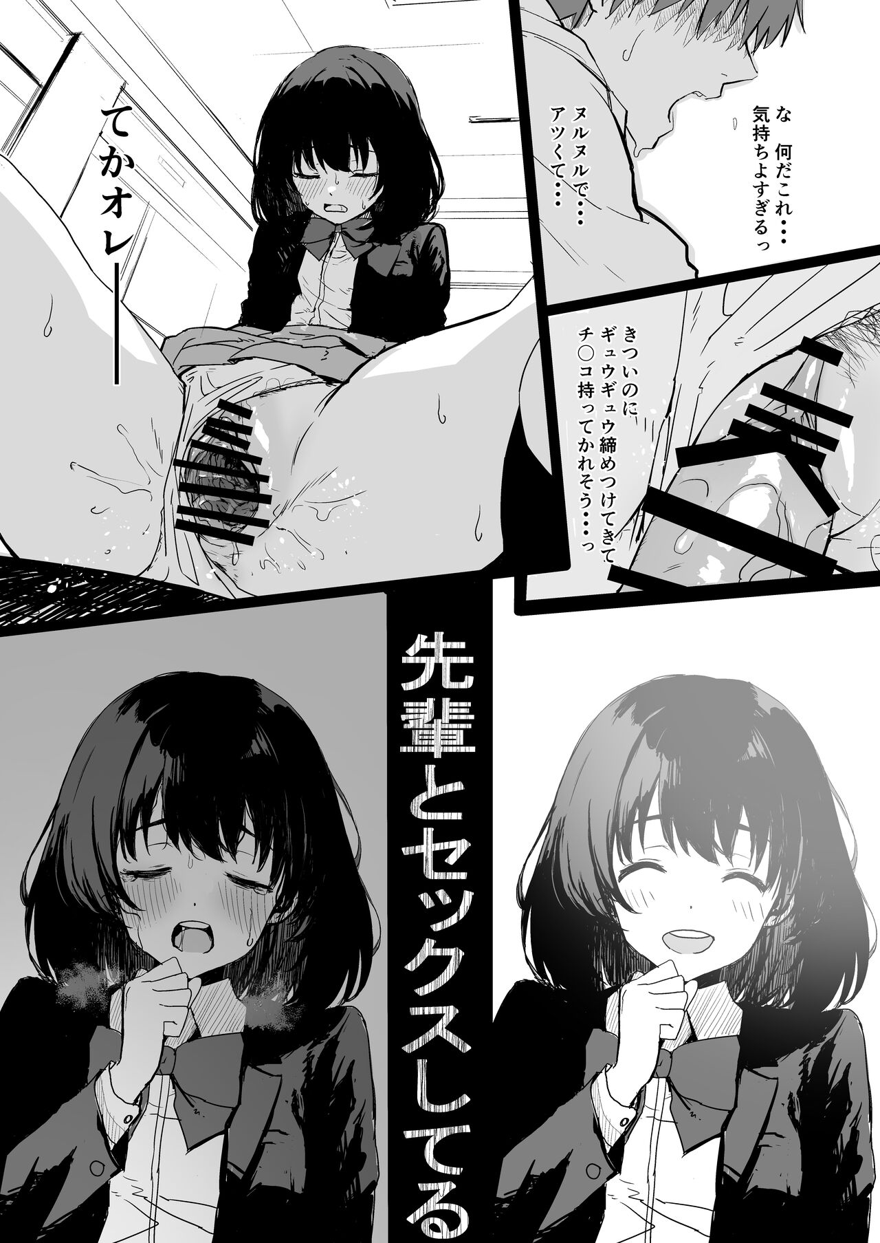 桜庭先輩は見せたがり page 10 full