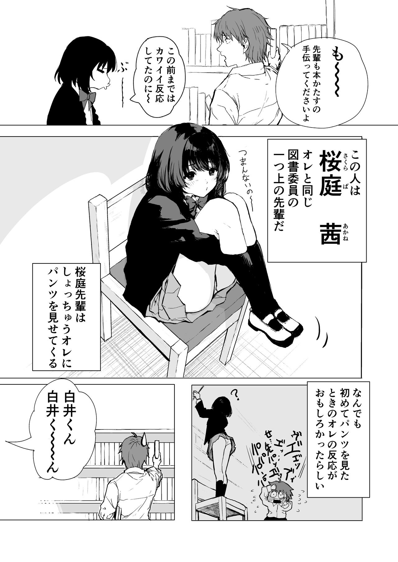 桜庭先輩は見せたがり page 4 full