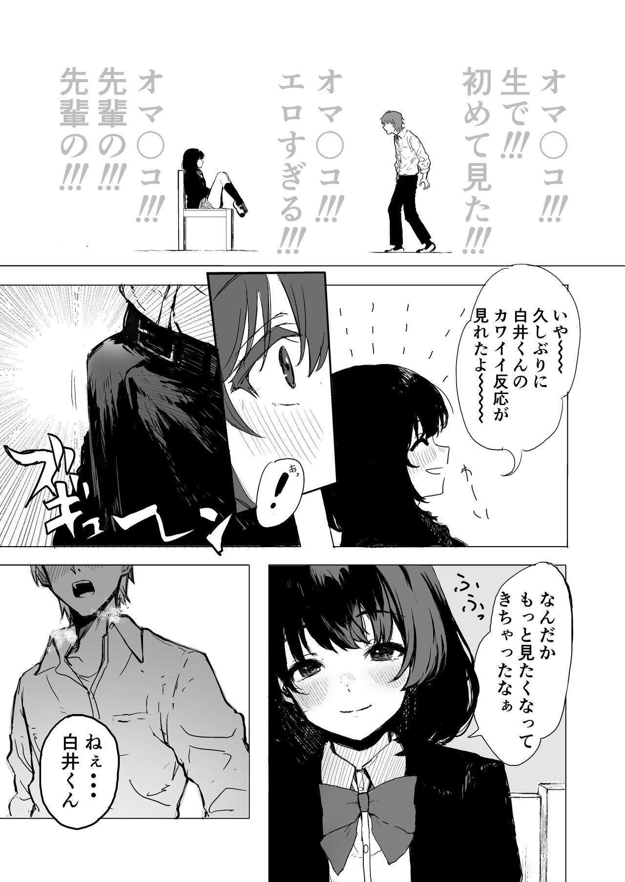 桜庭先輩は見せたがり page 6 full