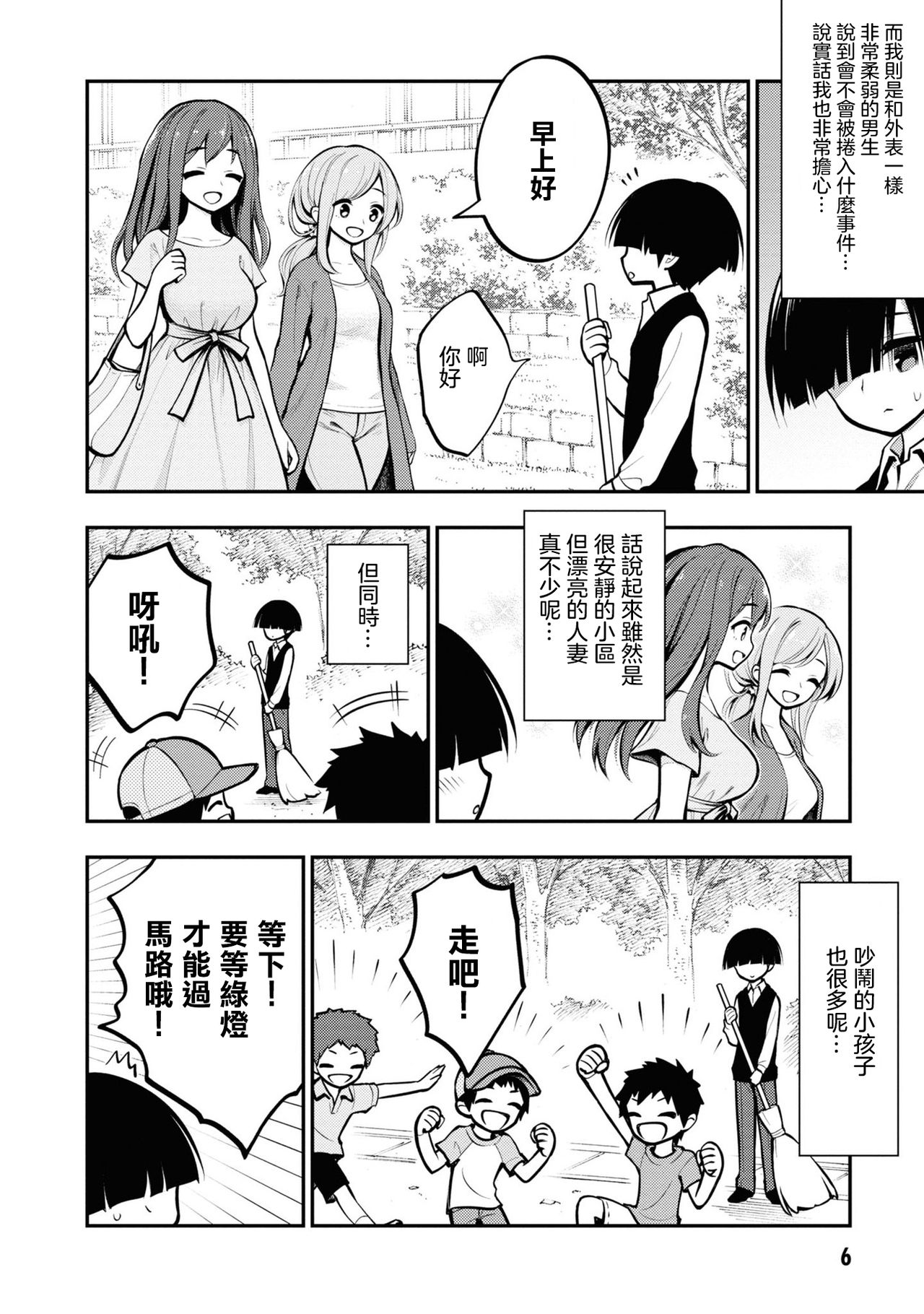 愛情社區 page 10 full