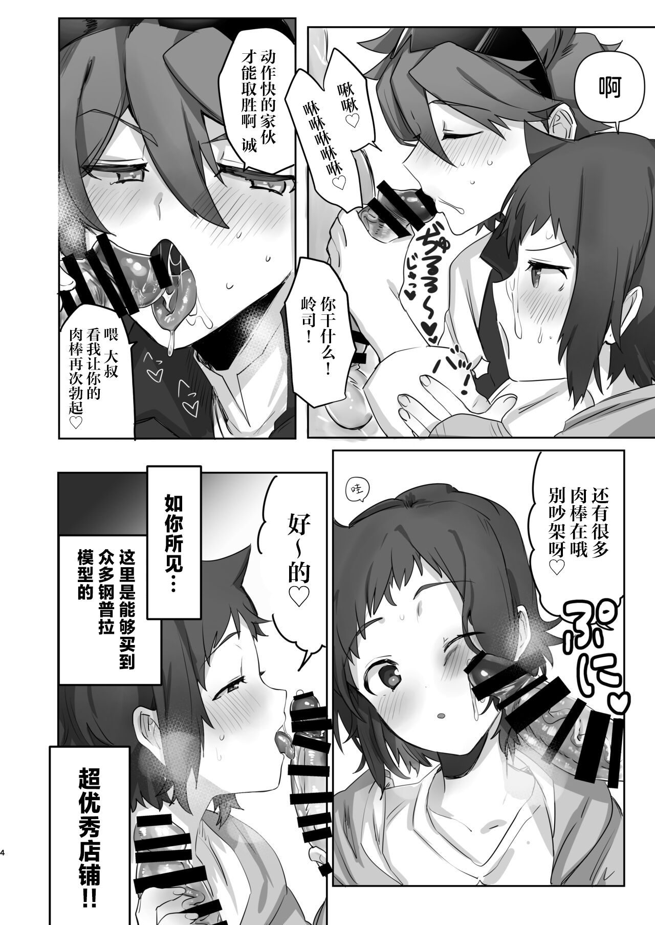 Iori Mokei Ura!? page 3 full