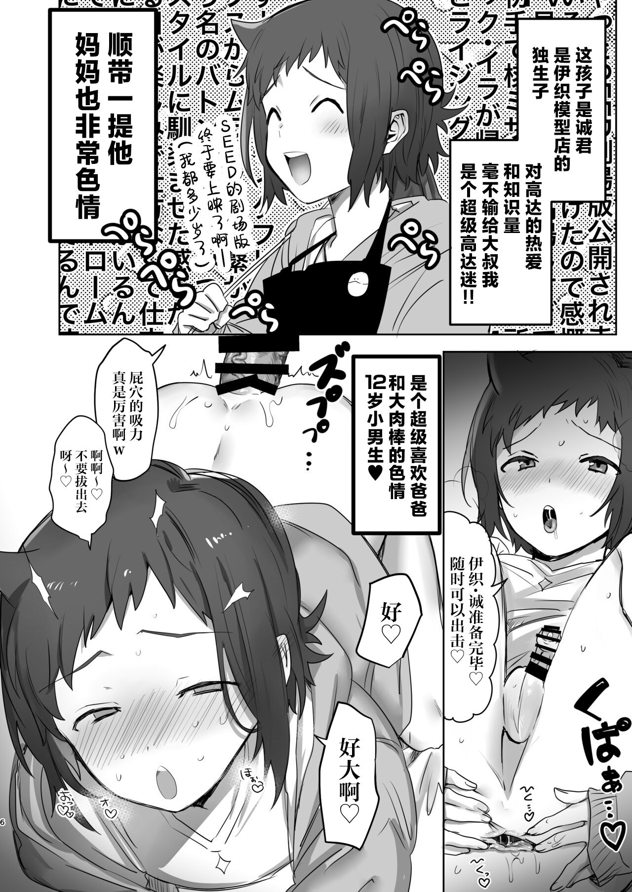Iori Mokei Ura!? page 5 full