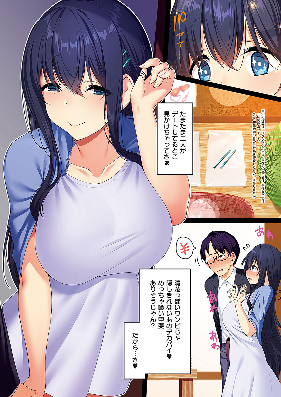 Corrupted party ~Ochita Otome-tachi~ +  Sengashuu + Corrupted Party side Shino Channel Special Novel page 6 full