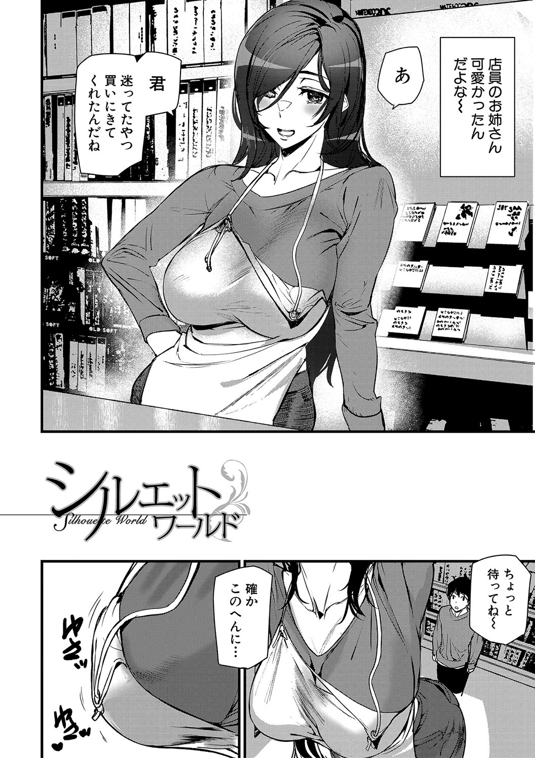 Silhouette World page 5 full