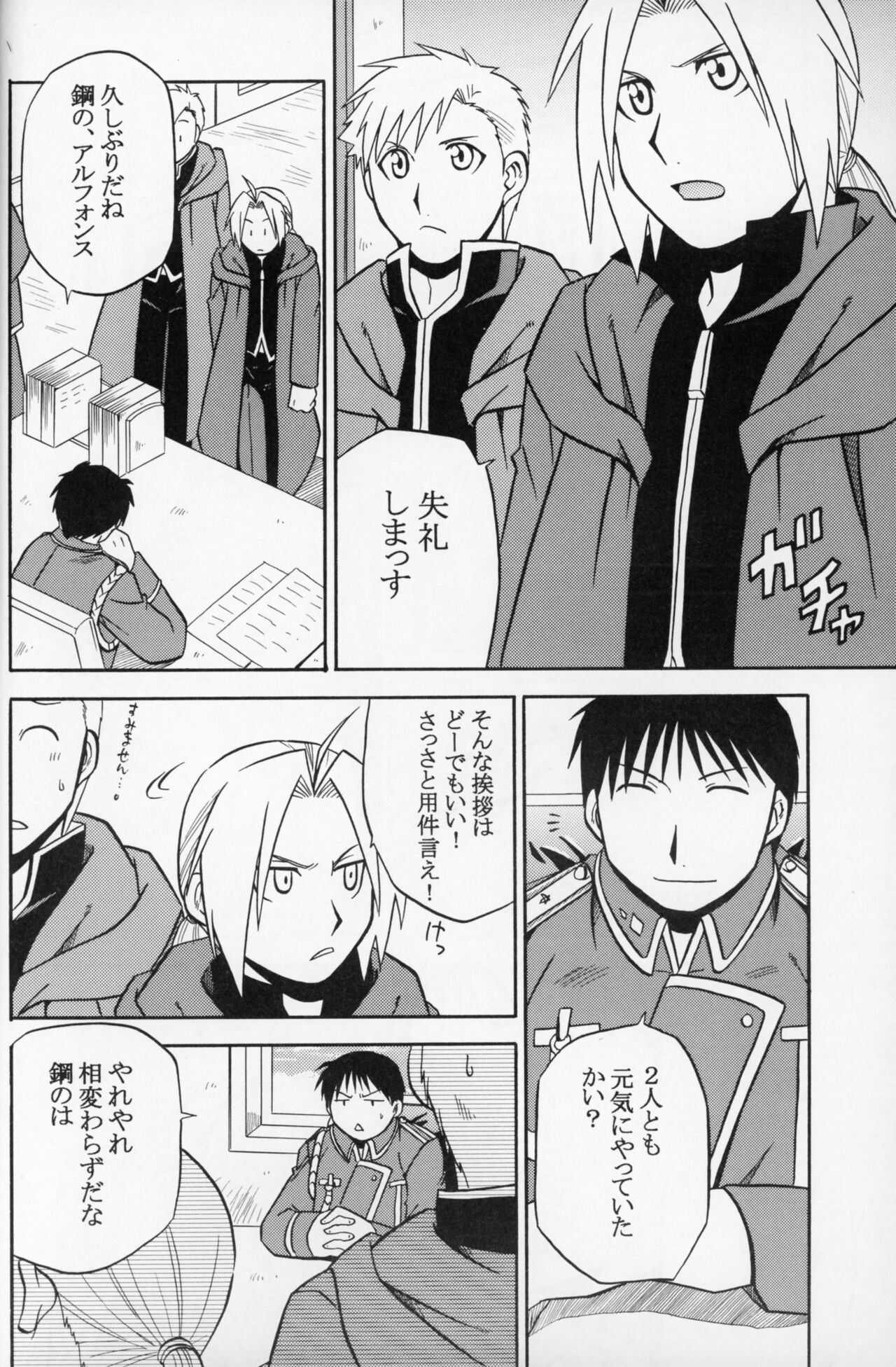 Hakuchuumu page 3 full