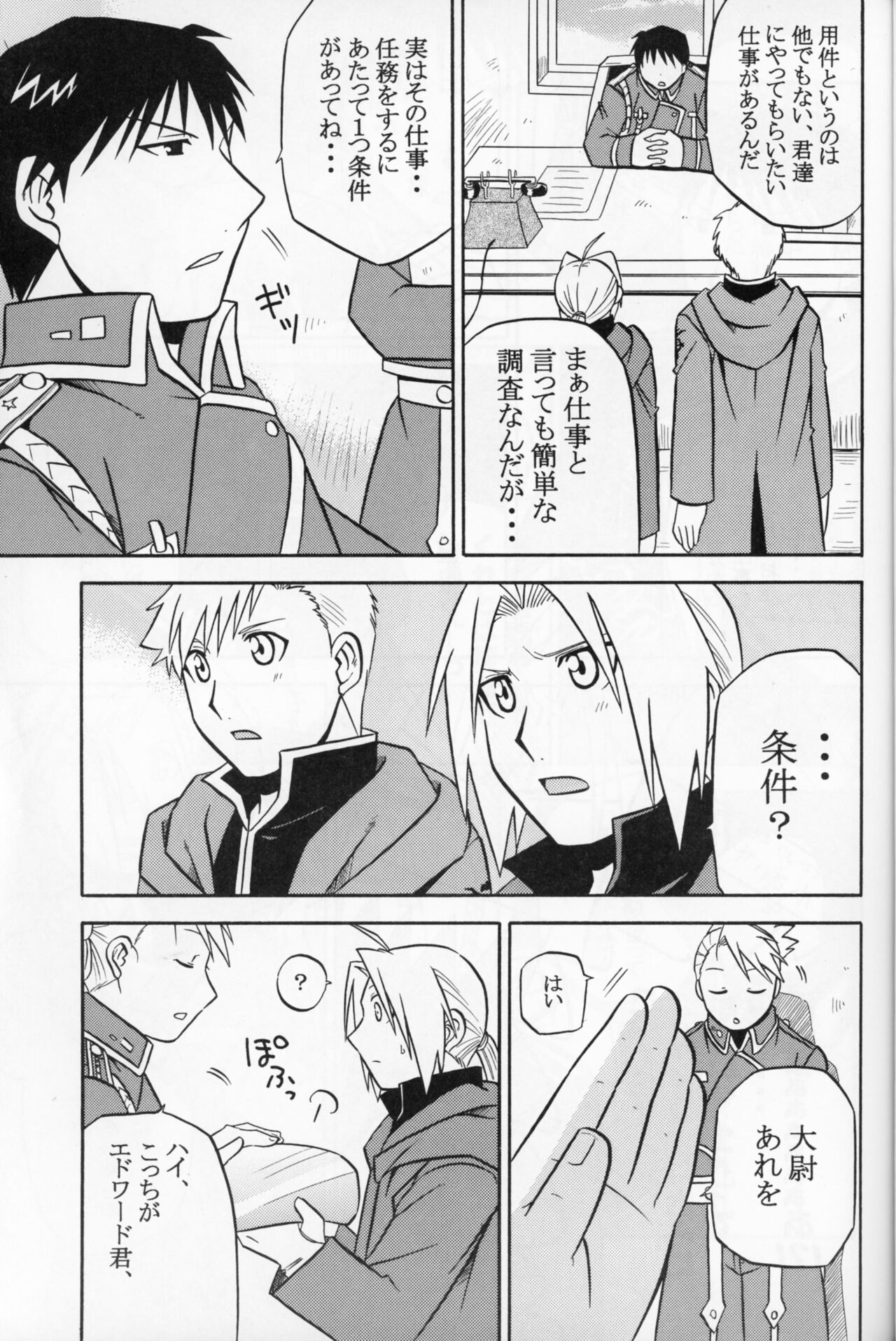 Hakuchuumu page 4 full