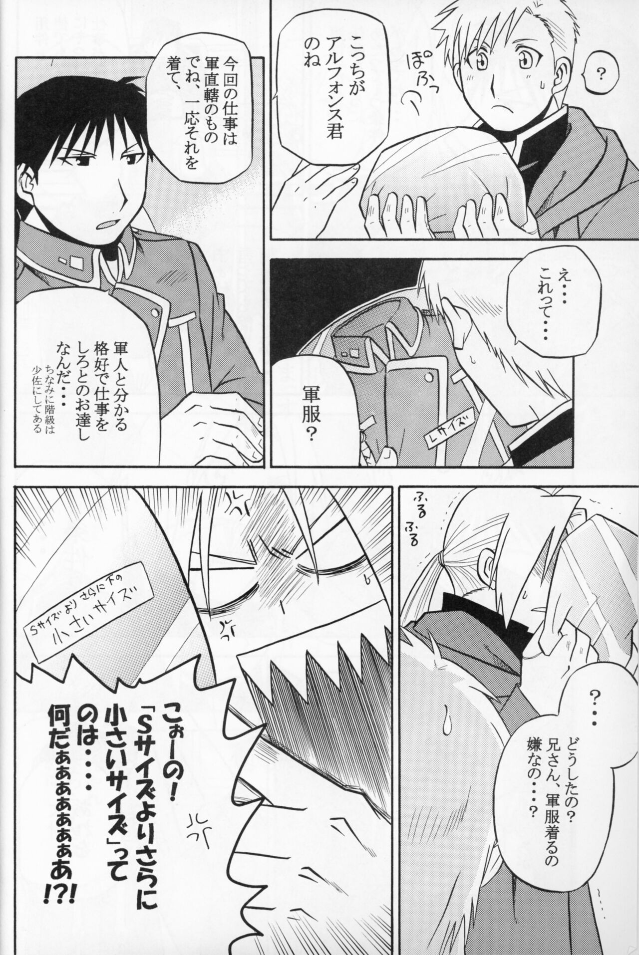 Hakuchuumu page 5 full