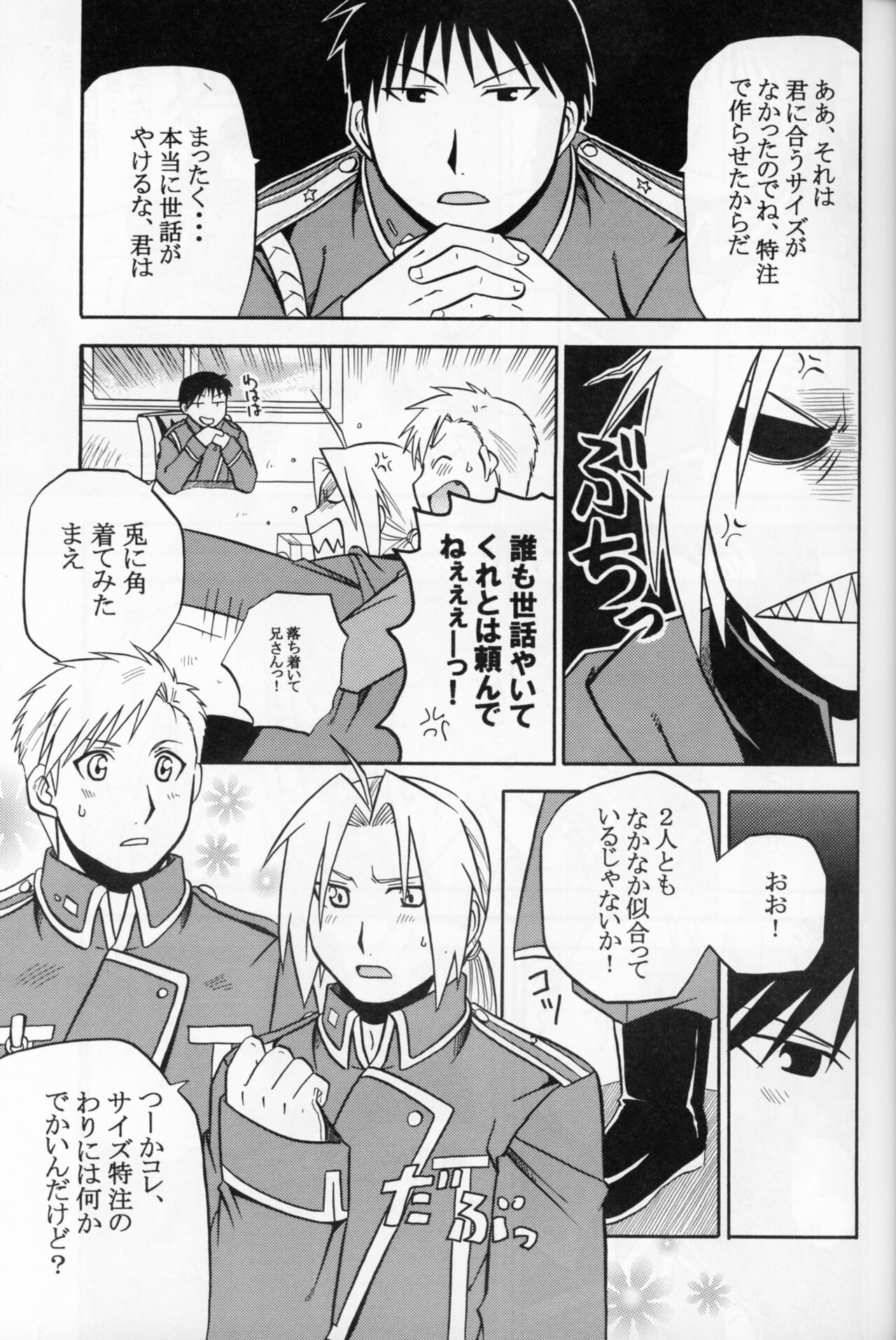 Hakuchuumu page 6 full