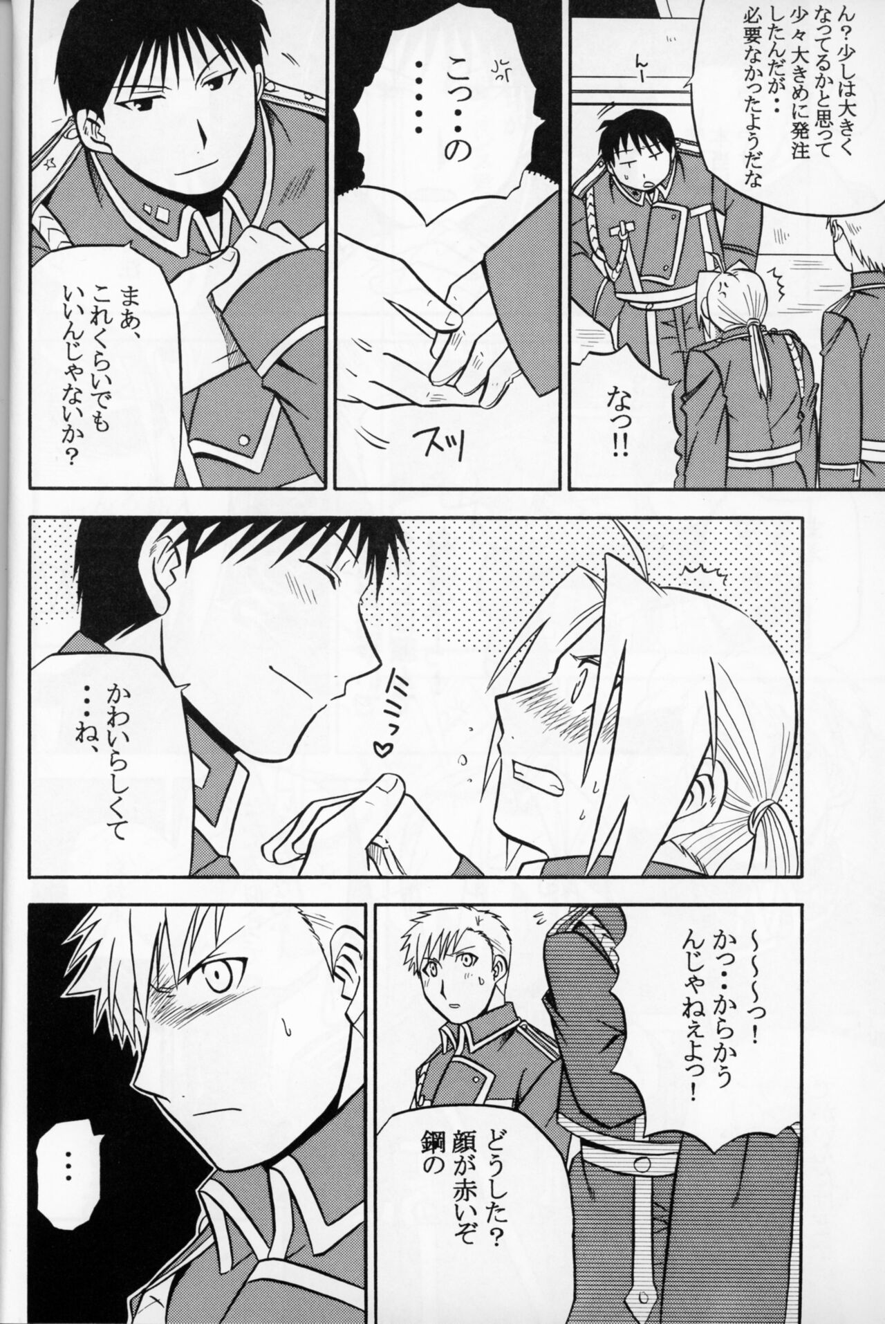 Hakuchuumu page 7 full