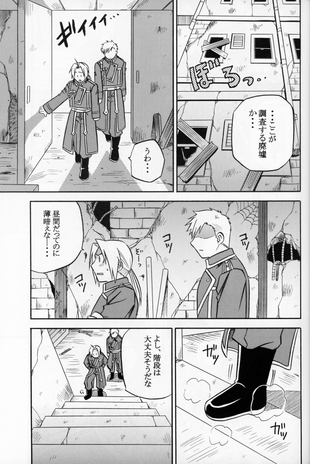 Hakuchuumu page 8 full