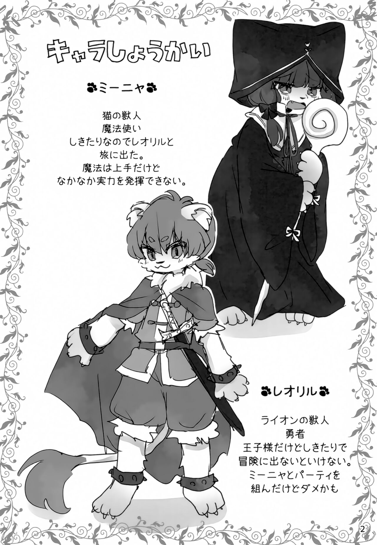 Miinya to Abunai Dungeon page 3 full