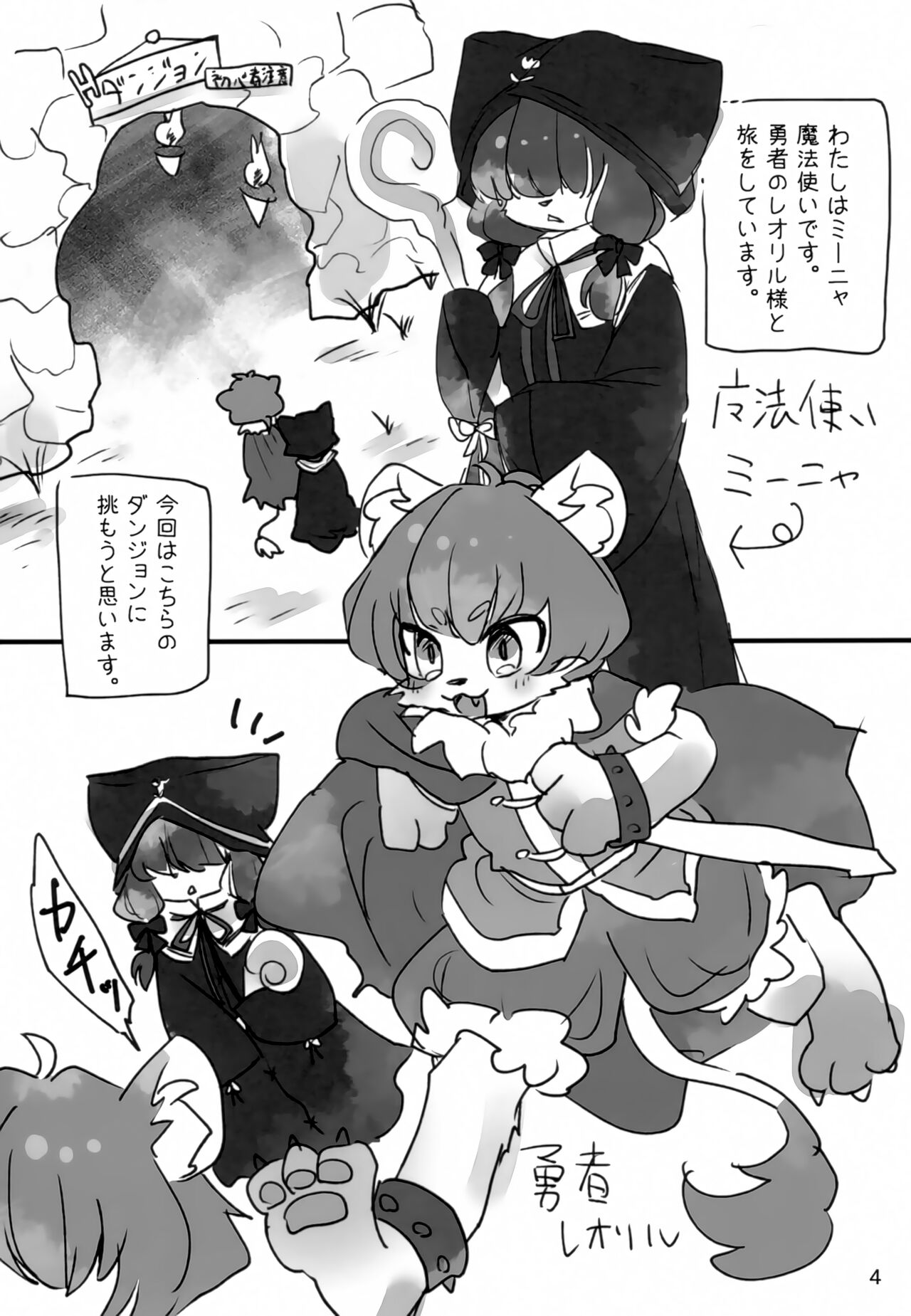 Miinya to Abunai Dungeon page 5 full