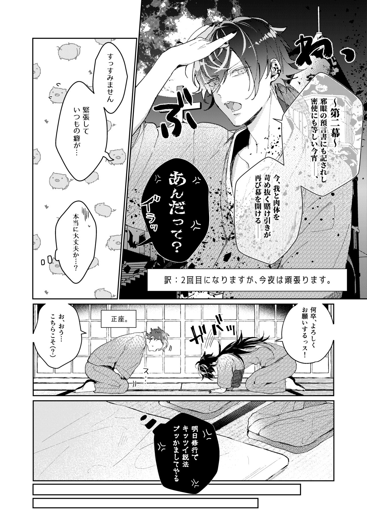 Kouchi wa sessoku ni shikazu page 10 full
