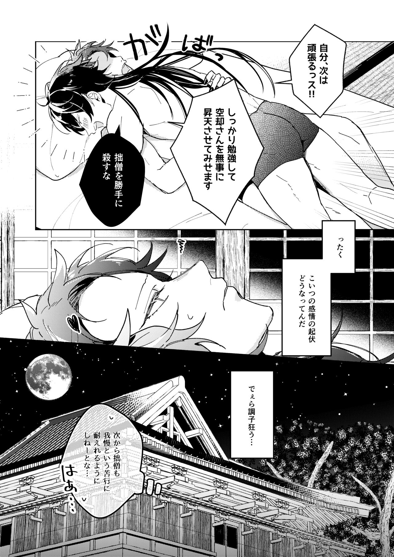Kouchi wa sessoku ni shikazu page 6 full