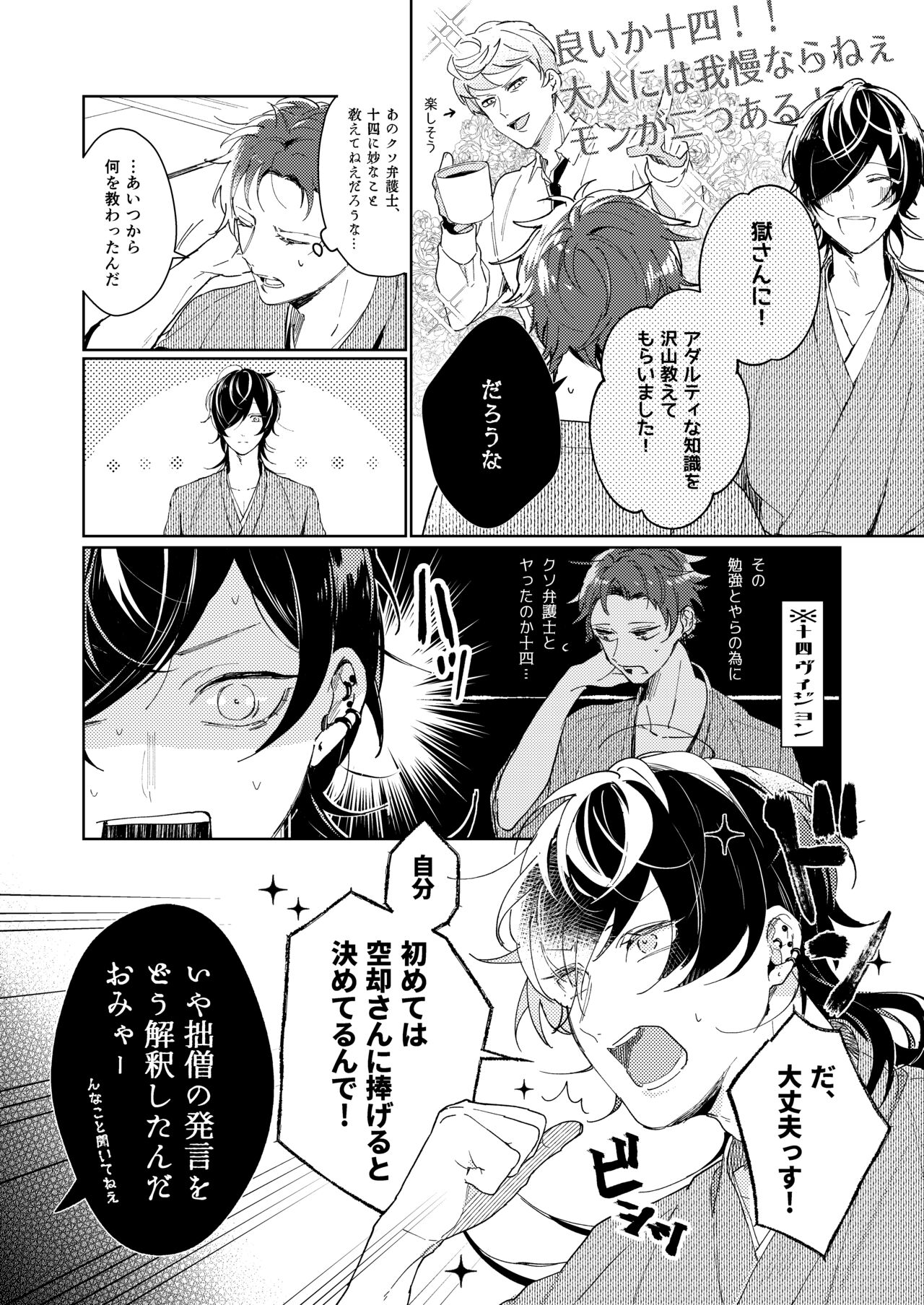 Kouchi wa sessoku ni shikazu page 8 full