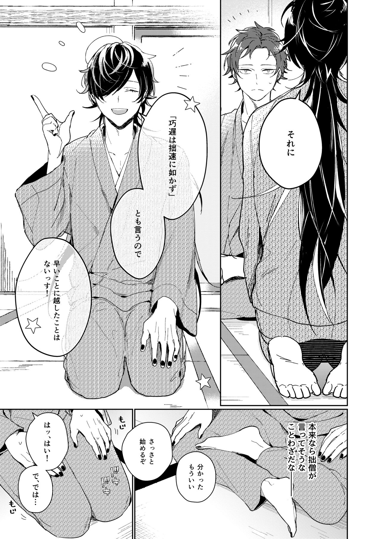 Kouchi wa sessoku ni shikazu page 9 full