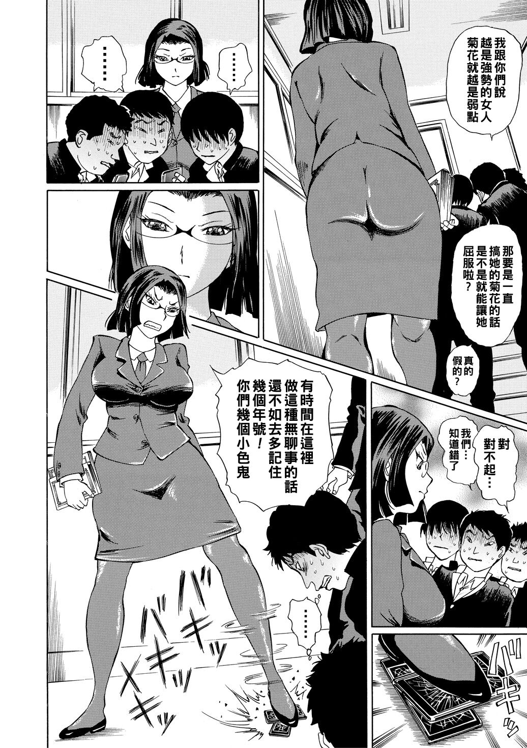 Jokyoushi Rinkan page 4 full