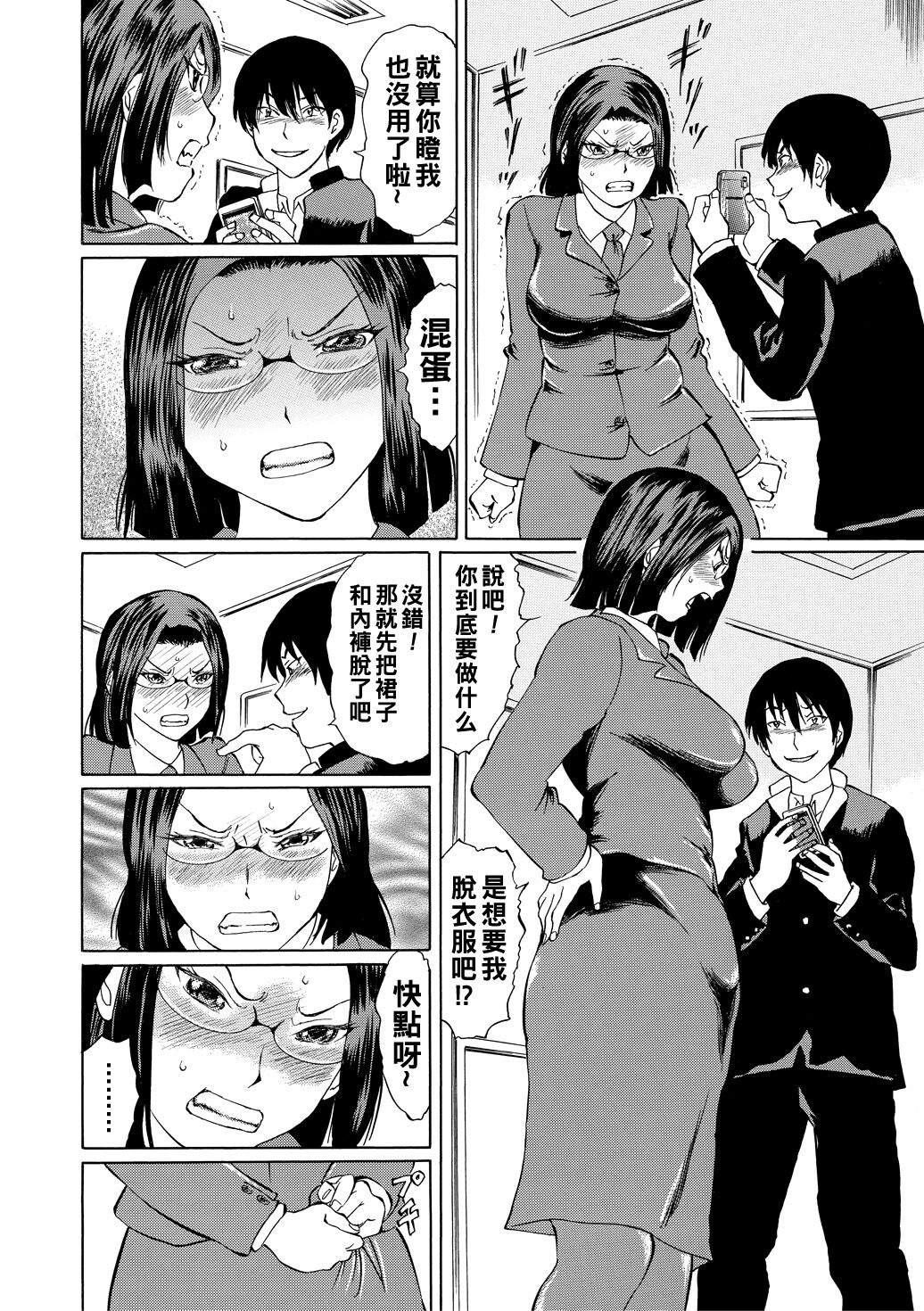 Jokyoushi Rinkan page 8 full