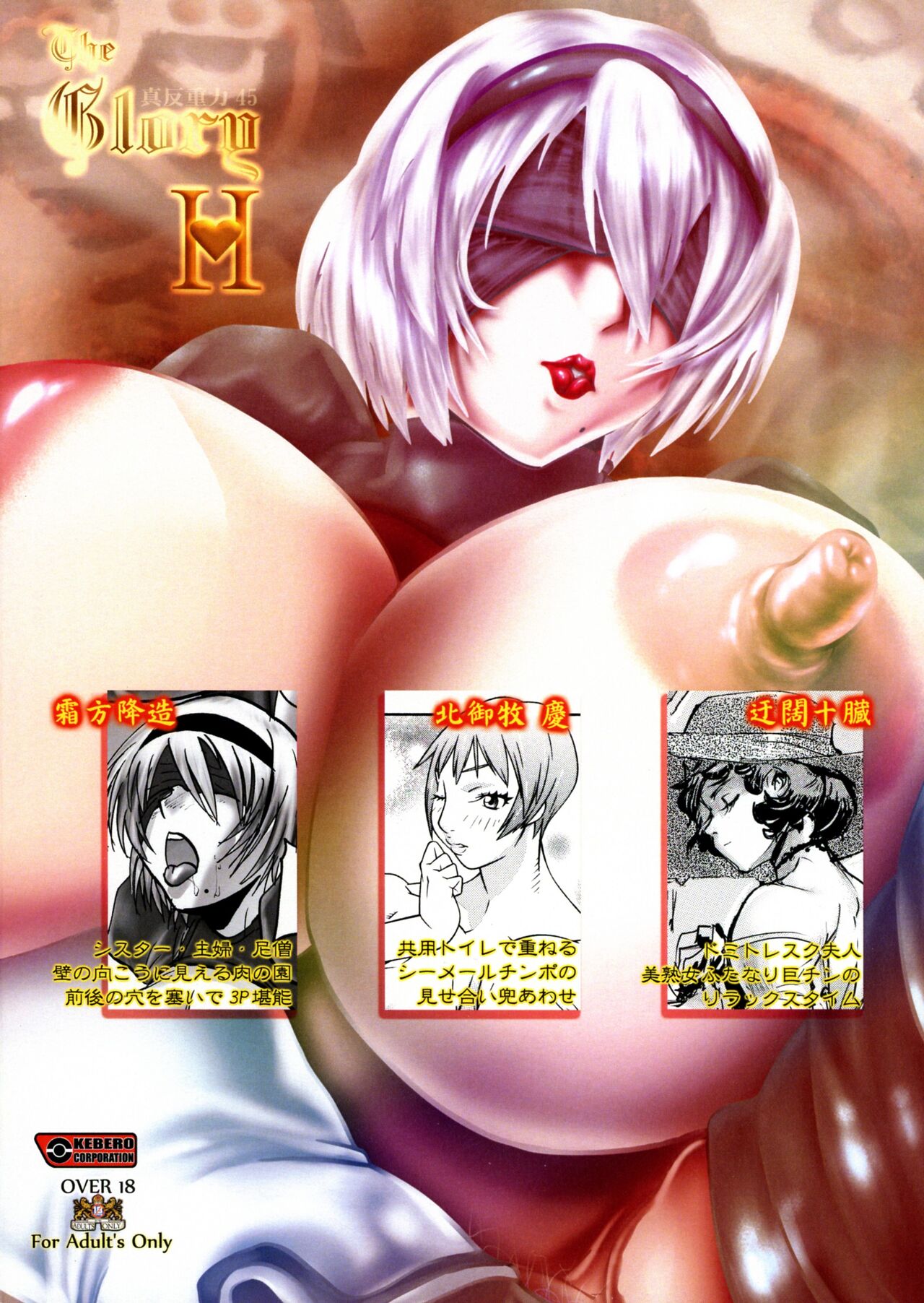 Shin Hanjuuryoku 45 The Glory H page 2 full