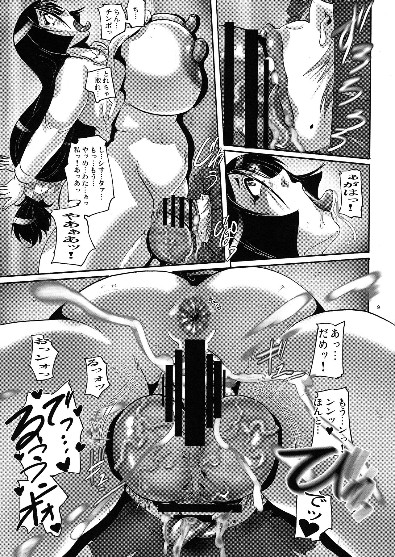 Shin Hanjuuryoku 45 The Glory H page 9 full