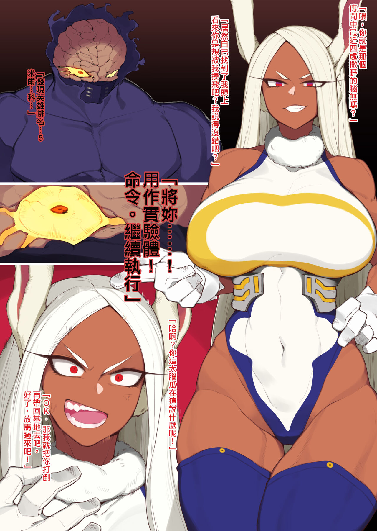 Nounashi ni Yabure, Kyodai Chinpo ni Kushizashi Sareru Miruko Hon page 2 full