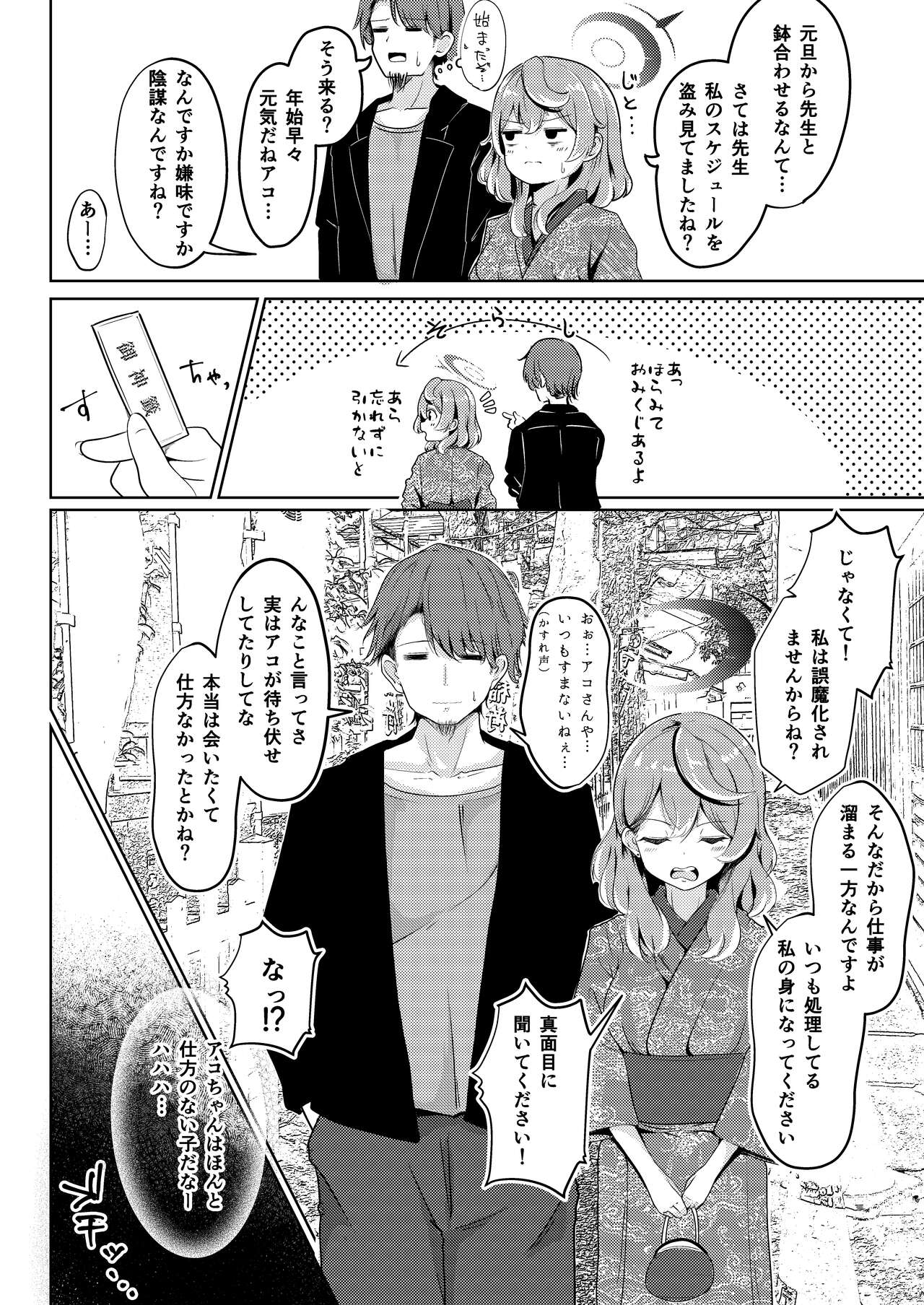 Auma Ako page 4 full