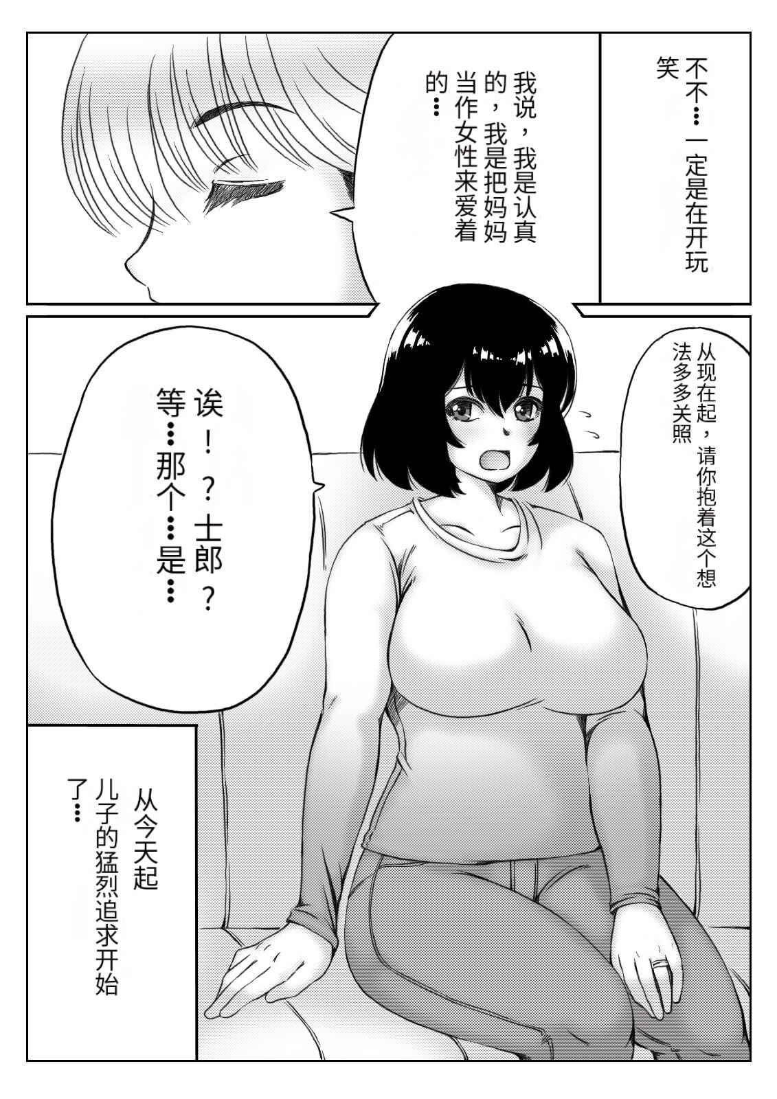 本命は母さん page 3 full