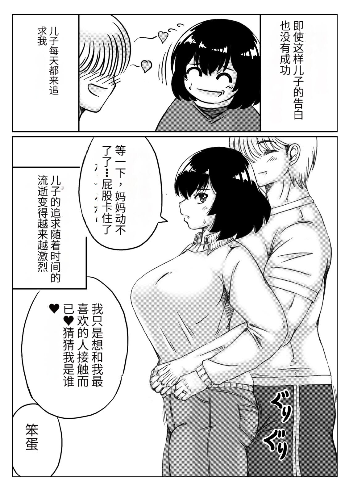 本命は母さん page 4 full