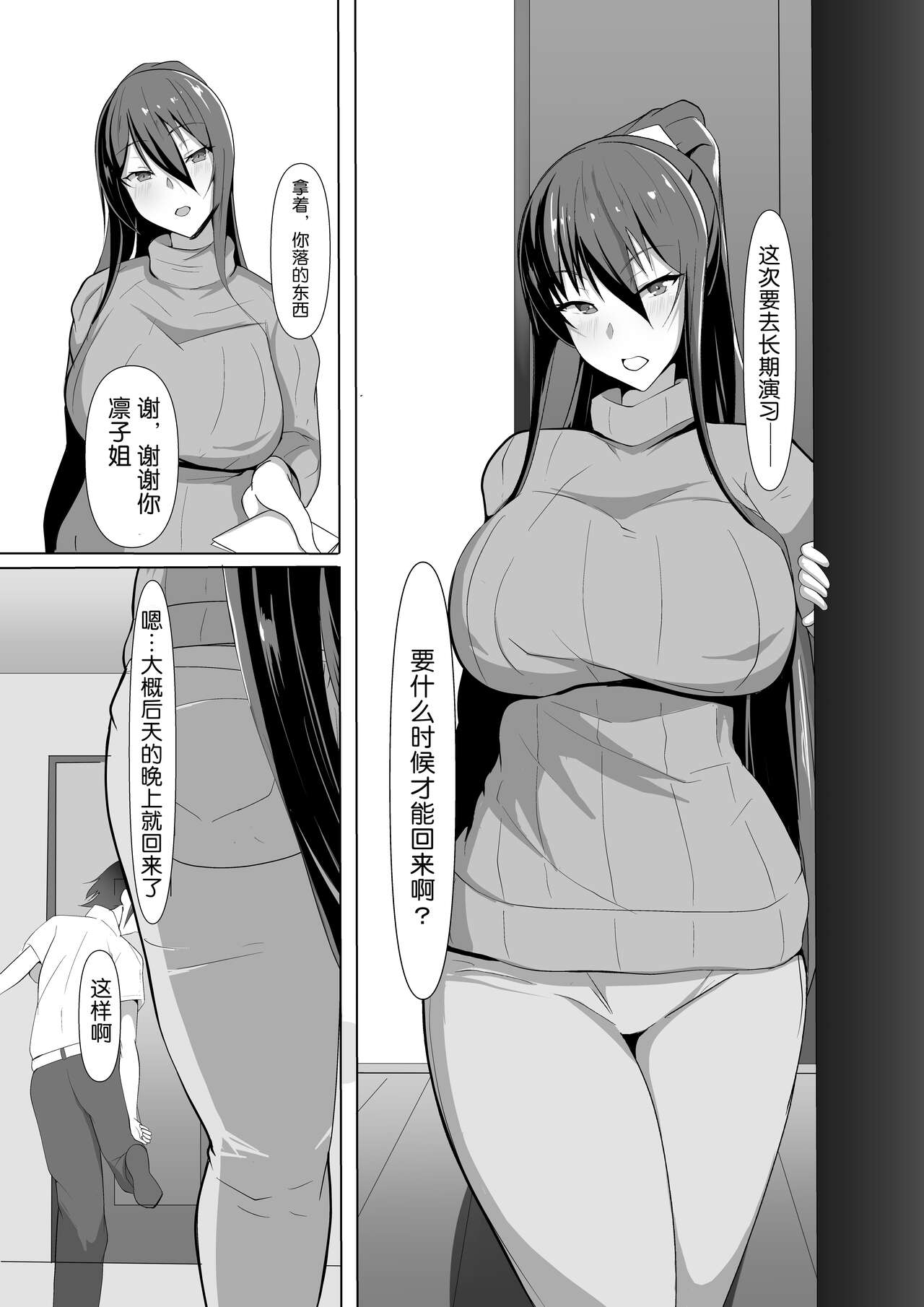 Taimanin Akiyama Rinko no Junan page 2 full
