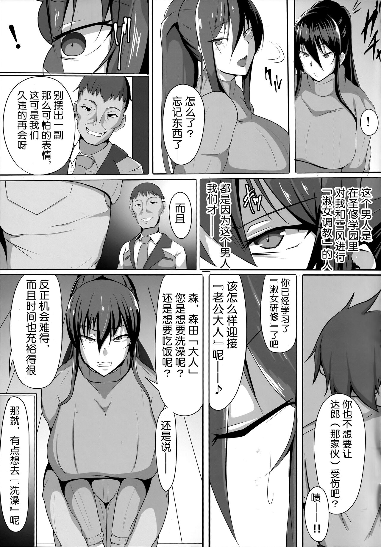 Taimanin Akiyama Rinko no Junan page 4 full