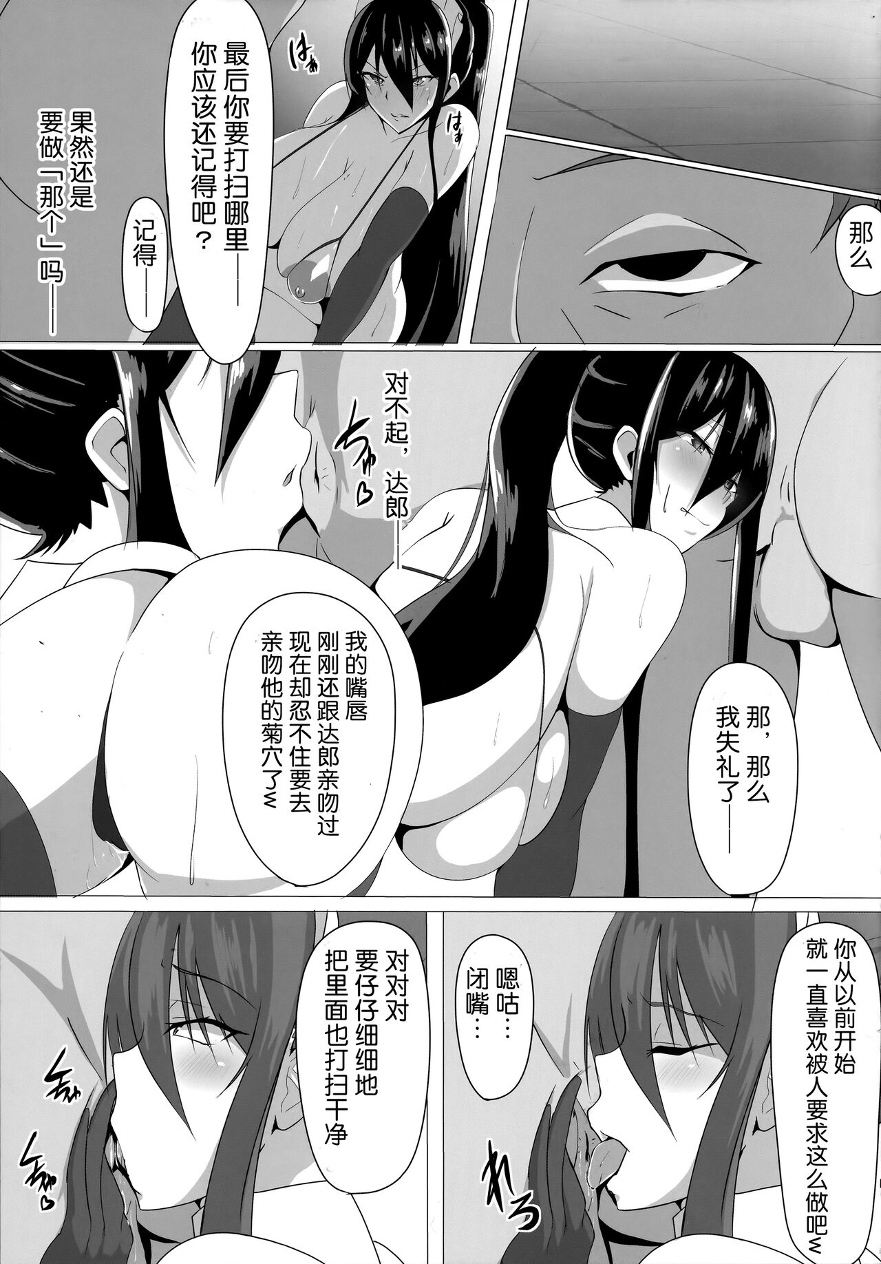 Taimanin Akiyama Rinko no Junan page 8 full