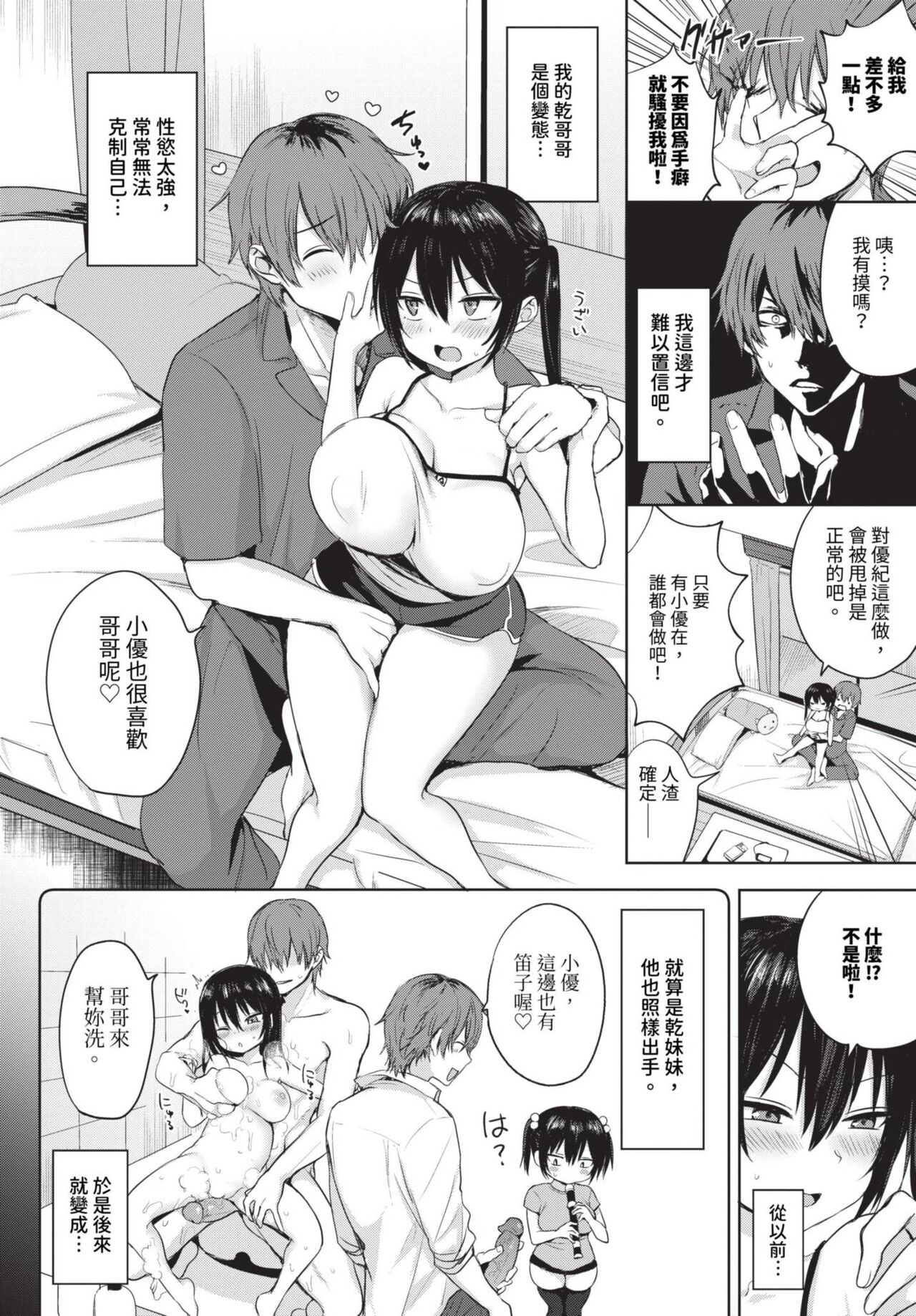 Haru-kun to Yu-Chan - Haru-kun and Yuu-chan | 陽兄與小優 page 2 full