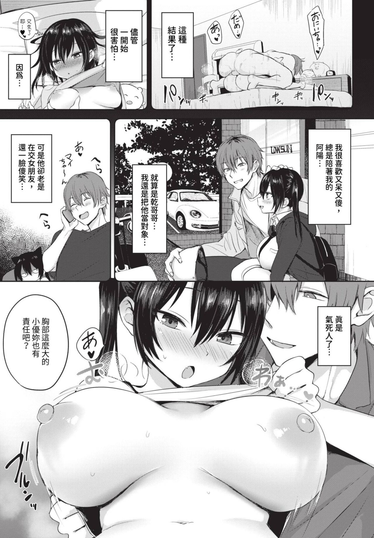 Haru-kun to Yu-Chan - Haru-kun and Yuu-chan | 陽兄與小優 page 3 full