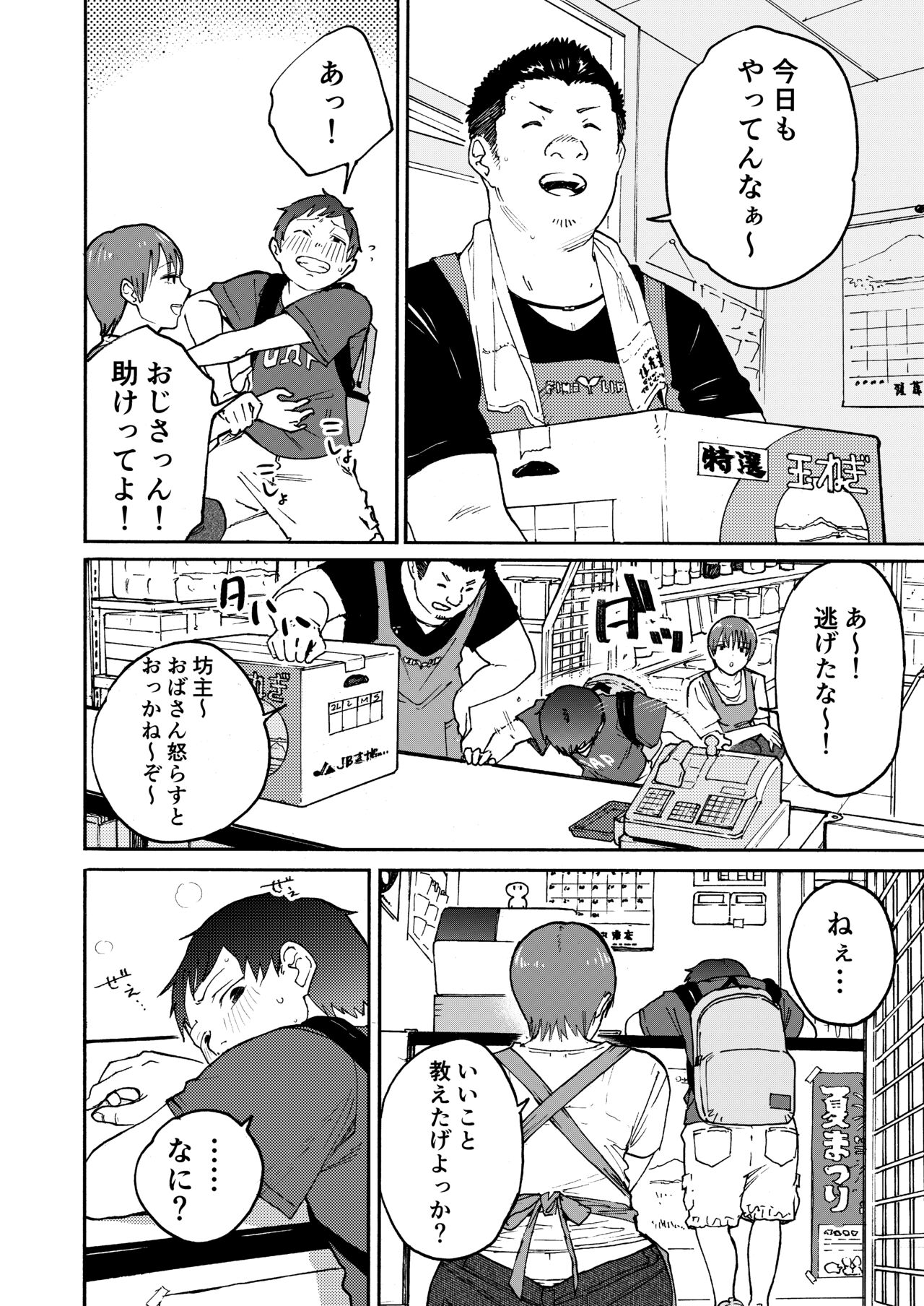Ano naya 〜 boku ga mitakotonai obasan no yoru no sugata 〜 page 10 full