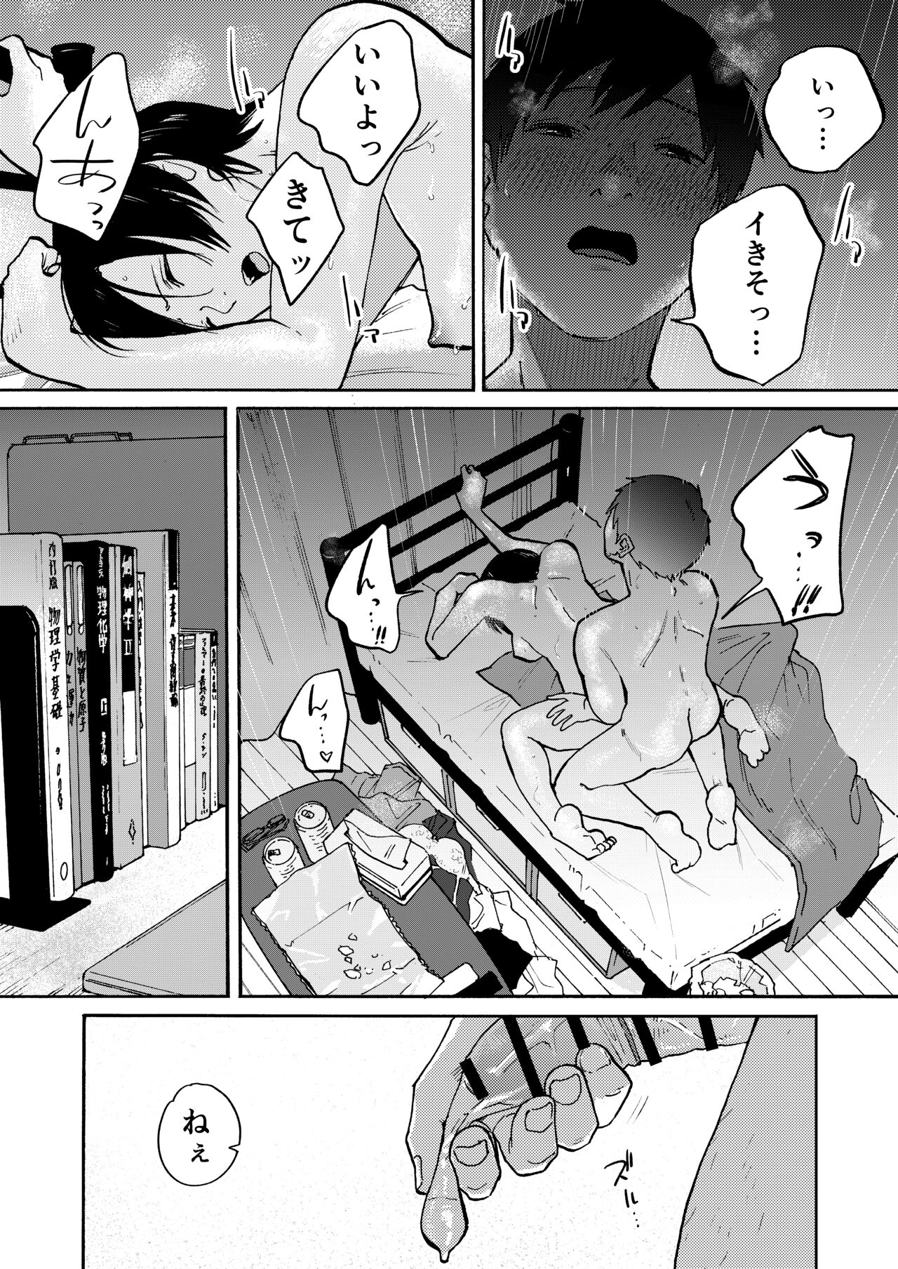 Ano naya 〜 boku ga mitakotonai obasan no yoru no sugata 〜 page 4 full