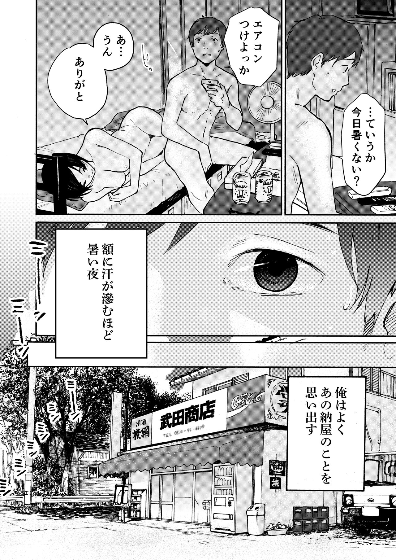 Ano naya 〜 boku ga mitakotonai obasan no yoru no sugata 〜 page 6 full
