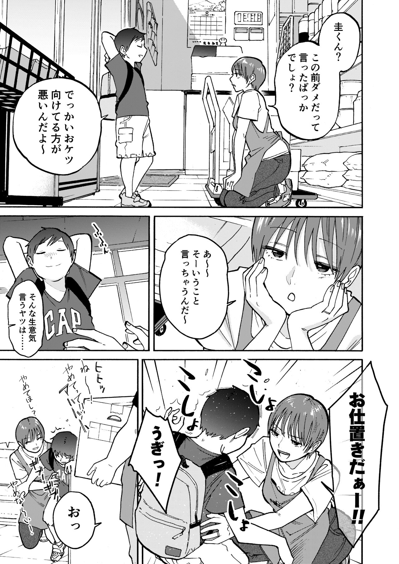 Ano naya 〜 boku ga mitakotonai obasan no yoru no sugata 〜 page 9 full