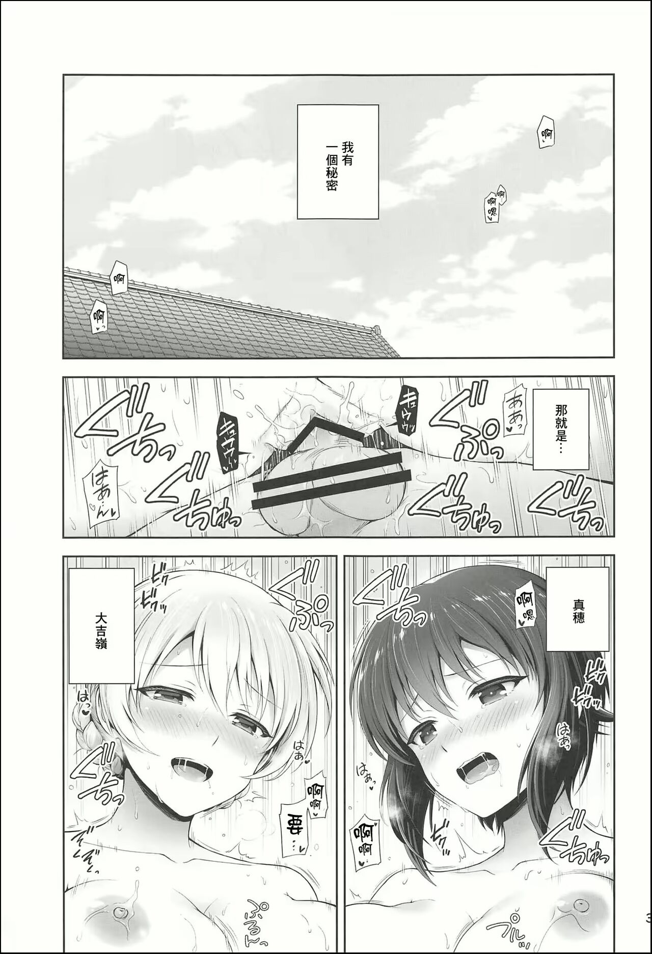ダージリンとまほとの恋約束 page 3 full